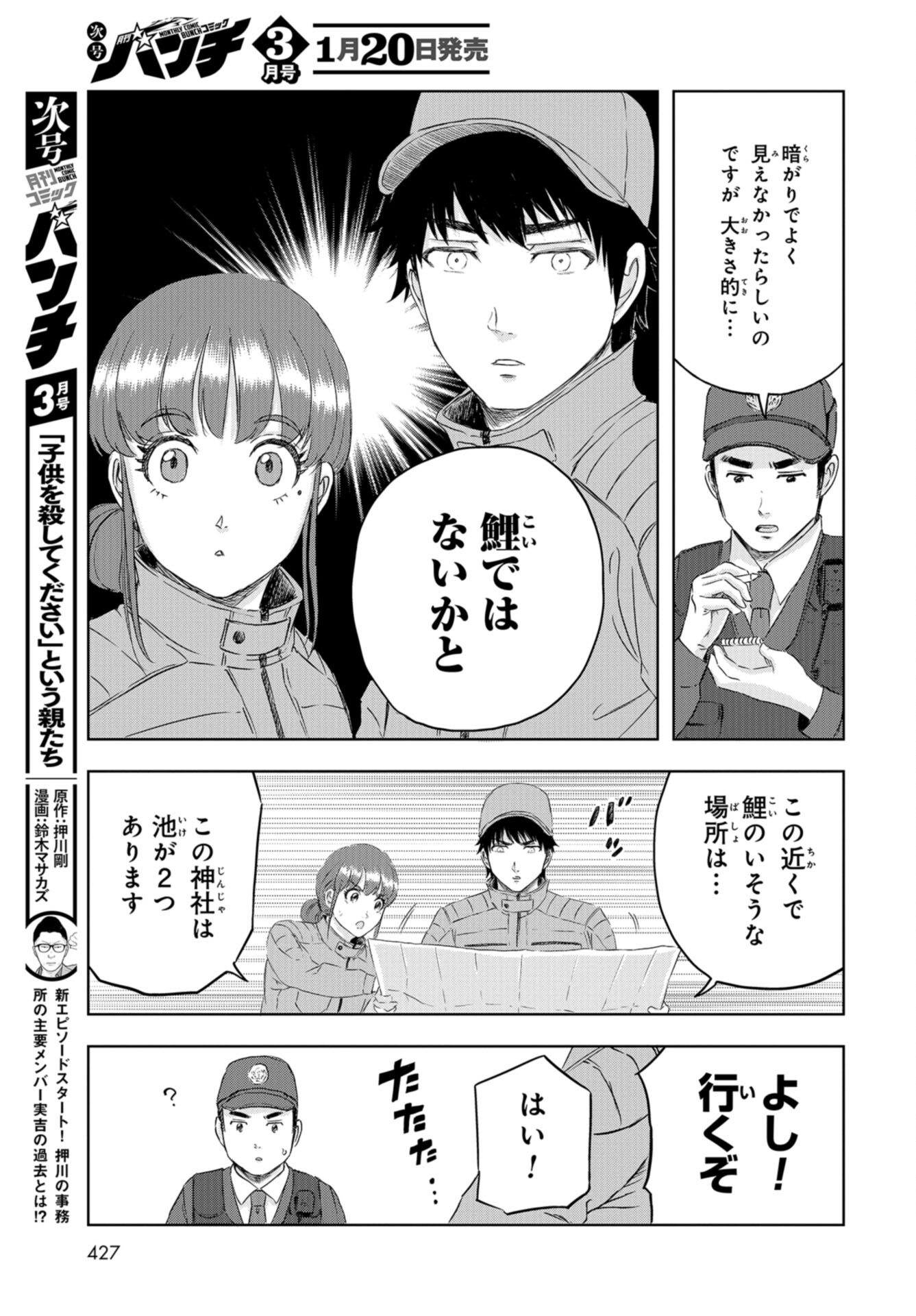 Dinosaurs Sanctuary Chap 20 - Pic 21