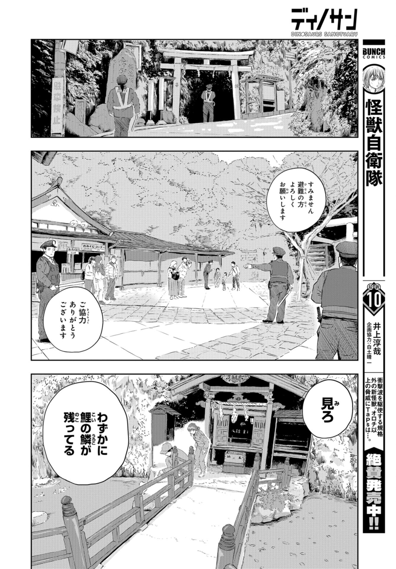 Dinosaurs Sanctuary Chap 20 - Pic 22