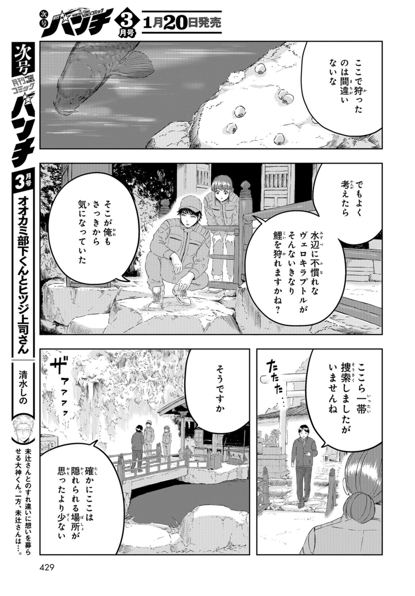 Dinosaurs Sanctuary Chap 20 - Pic 23