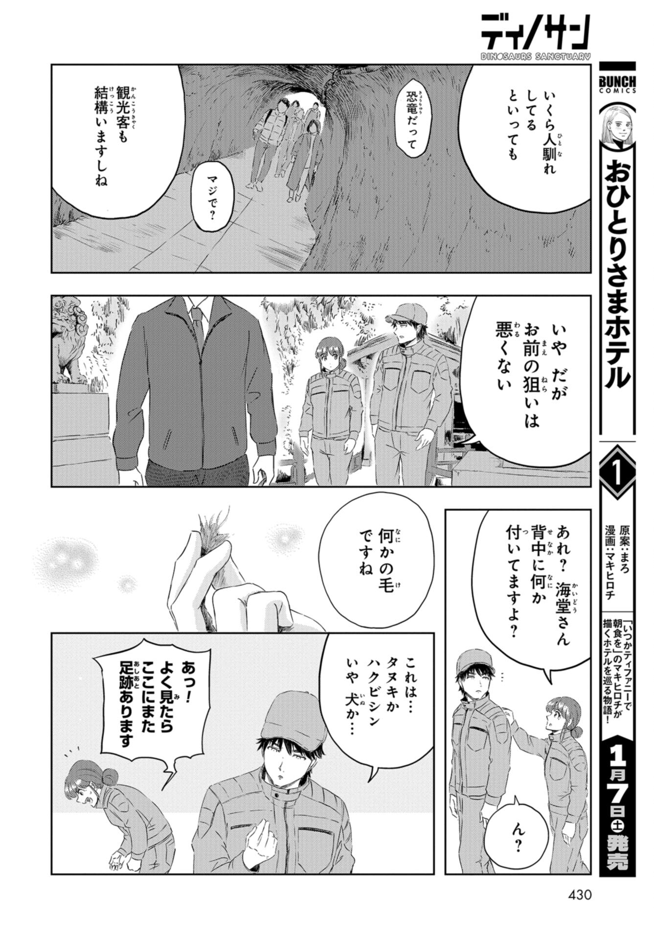 Dinosaurs Sanctuary Chap 20 - Pic 24