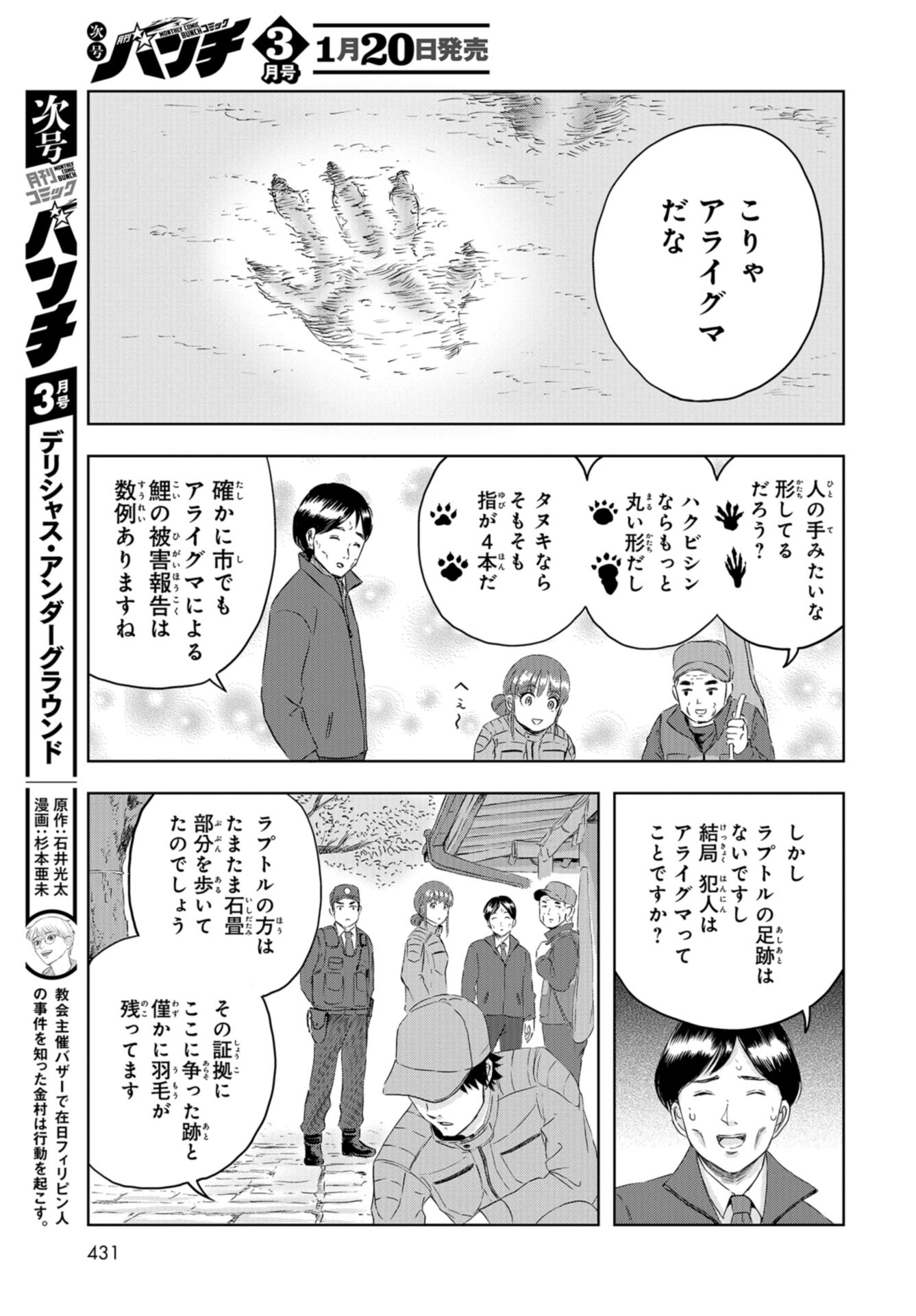 Dinosaurs Sanctuary Chap 20 - Pic 25