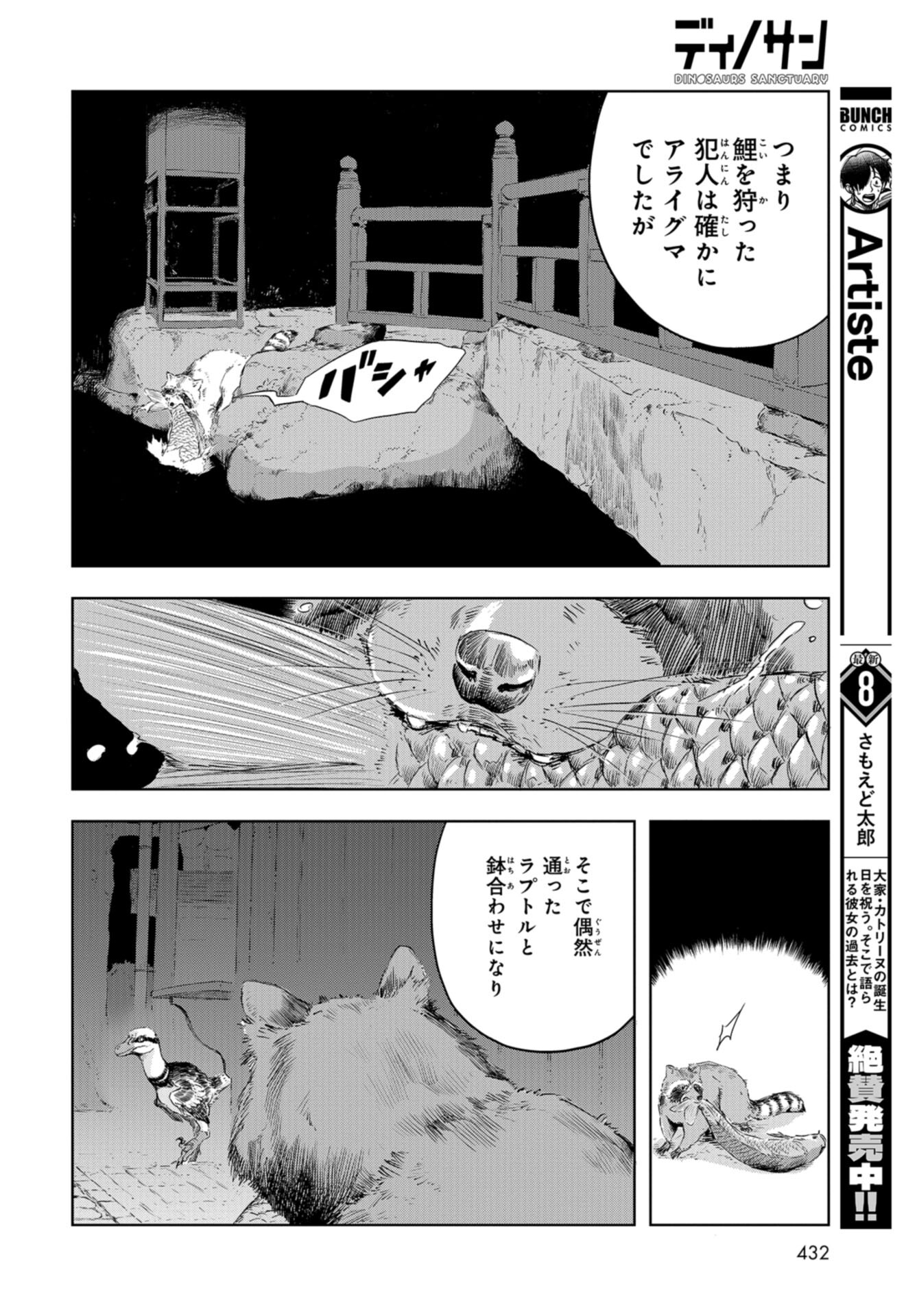 Dinosaurs Sanctuary Chap 20 - Pic 26