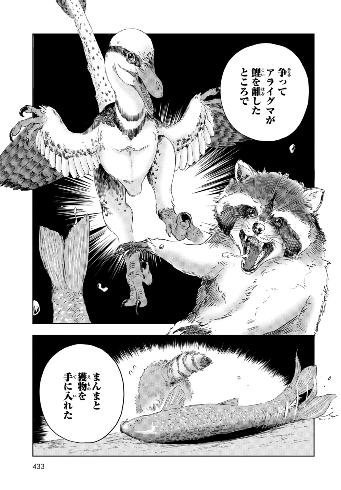 Dinosaurs Sanctuary Chap 20 - Pic 27