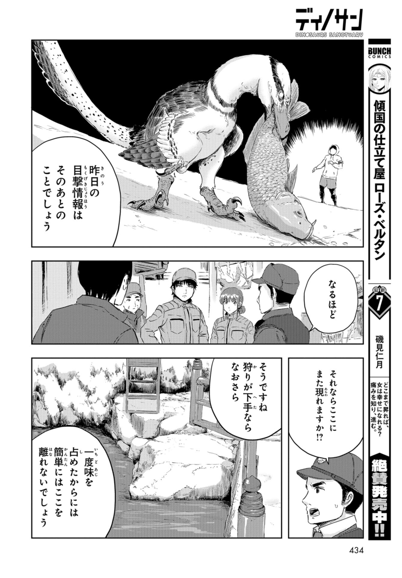 Dinosaurs Sanctuary Chap 20 - Pic 28