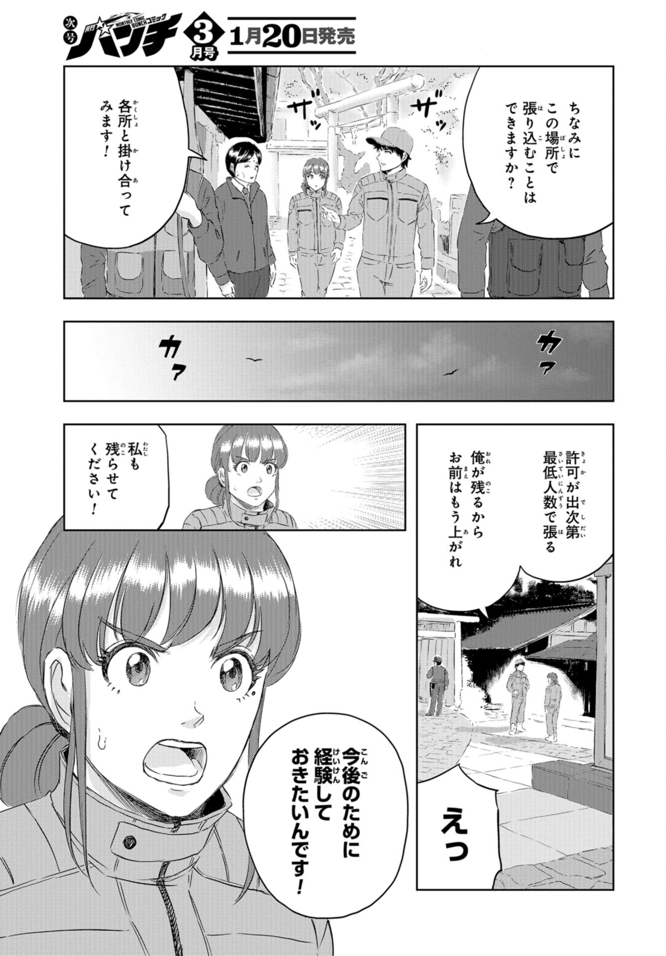 Dinosaurs Sanctuary Chap 20 - Pic 29