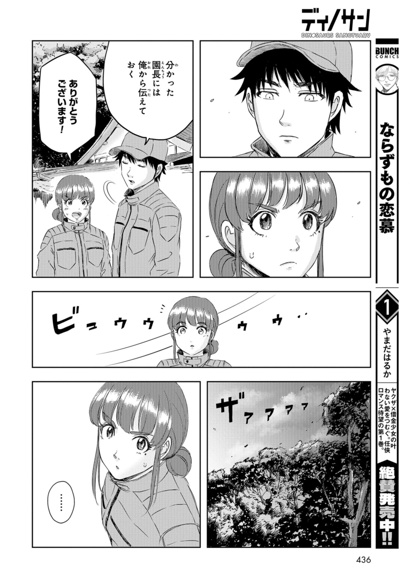 Dinosaurs Sanctuary Chap 20 - Pic 30