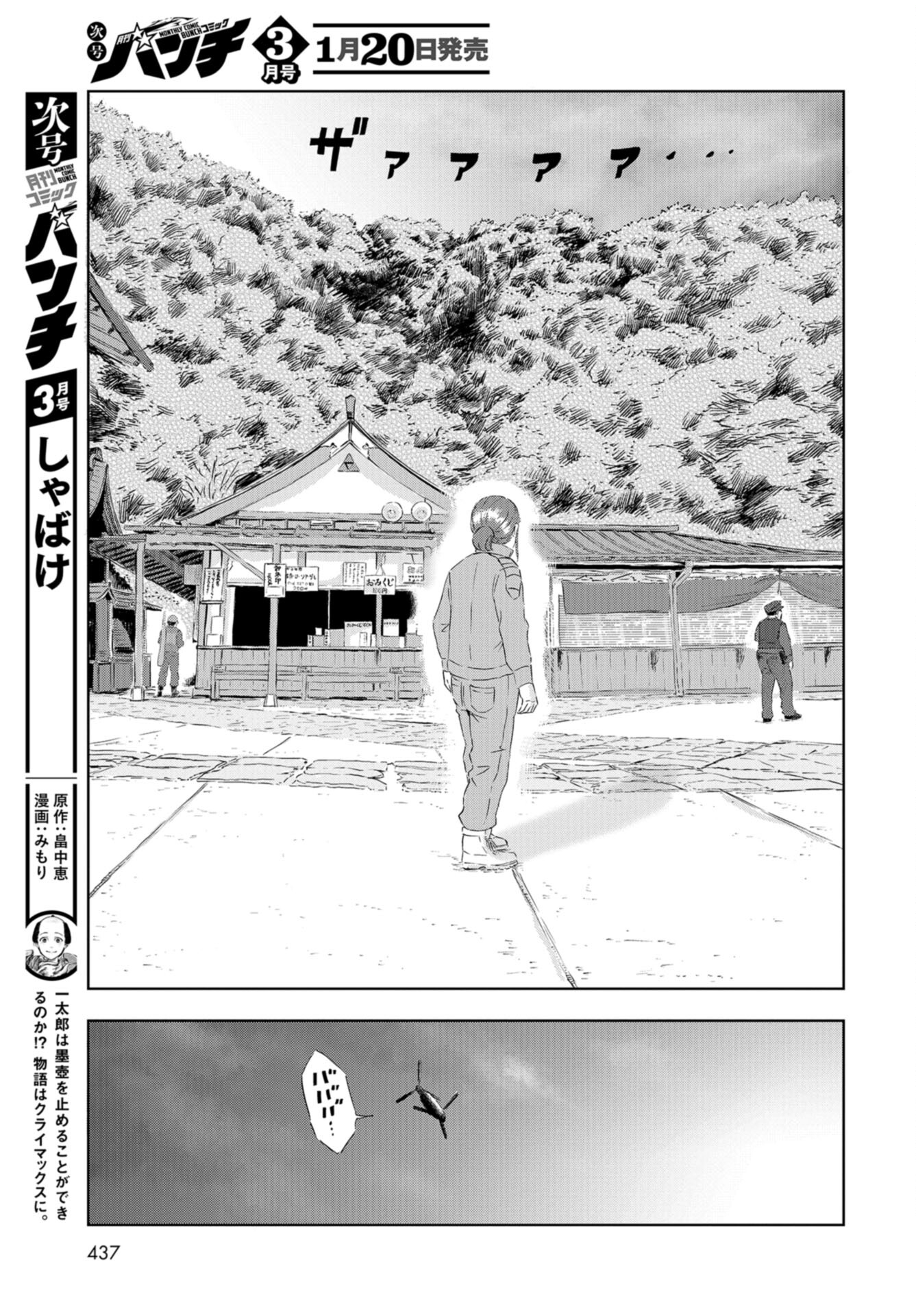 Dinosaurs Sanctuary Chap 20 - Pic 31