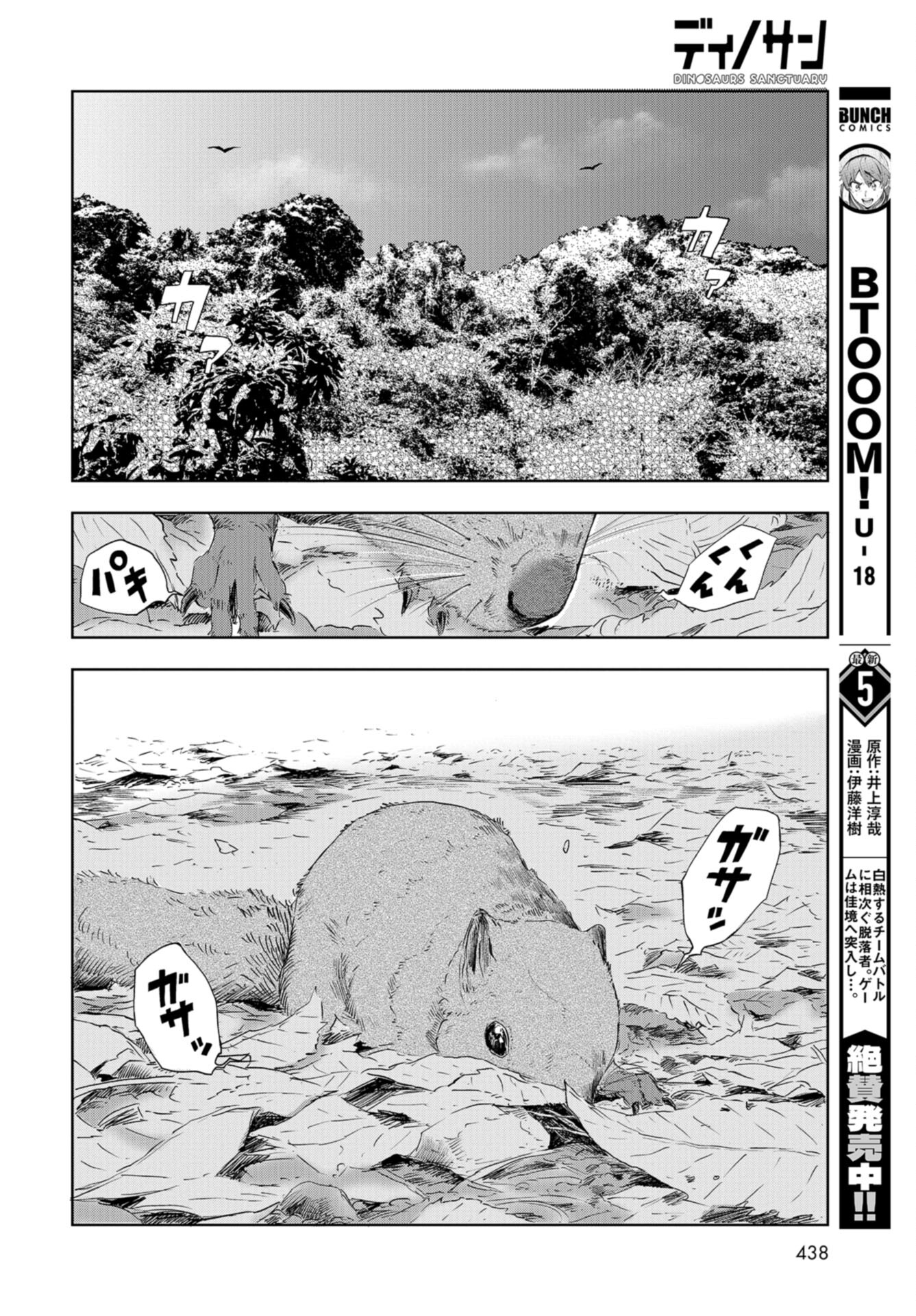 Dinosaurs Sanctuary Chap 20 - Pic 32