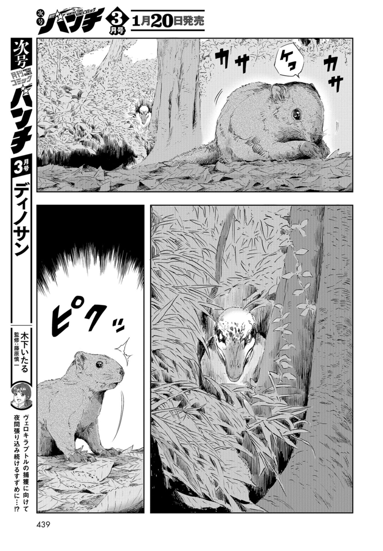 Dinosaurs Sanctuary Chap 20 - Pic 33