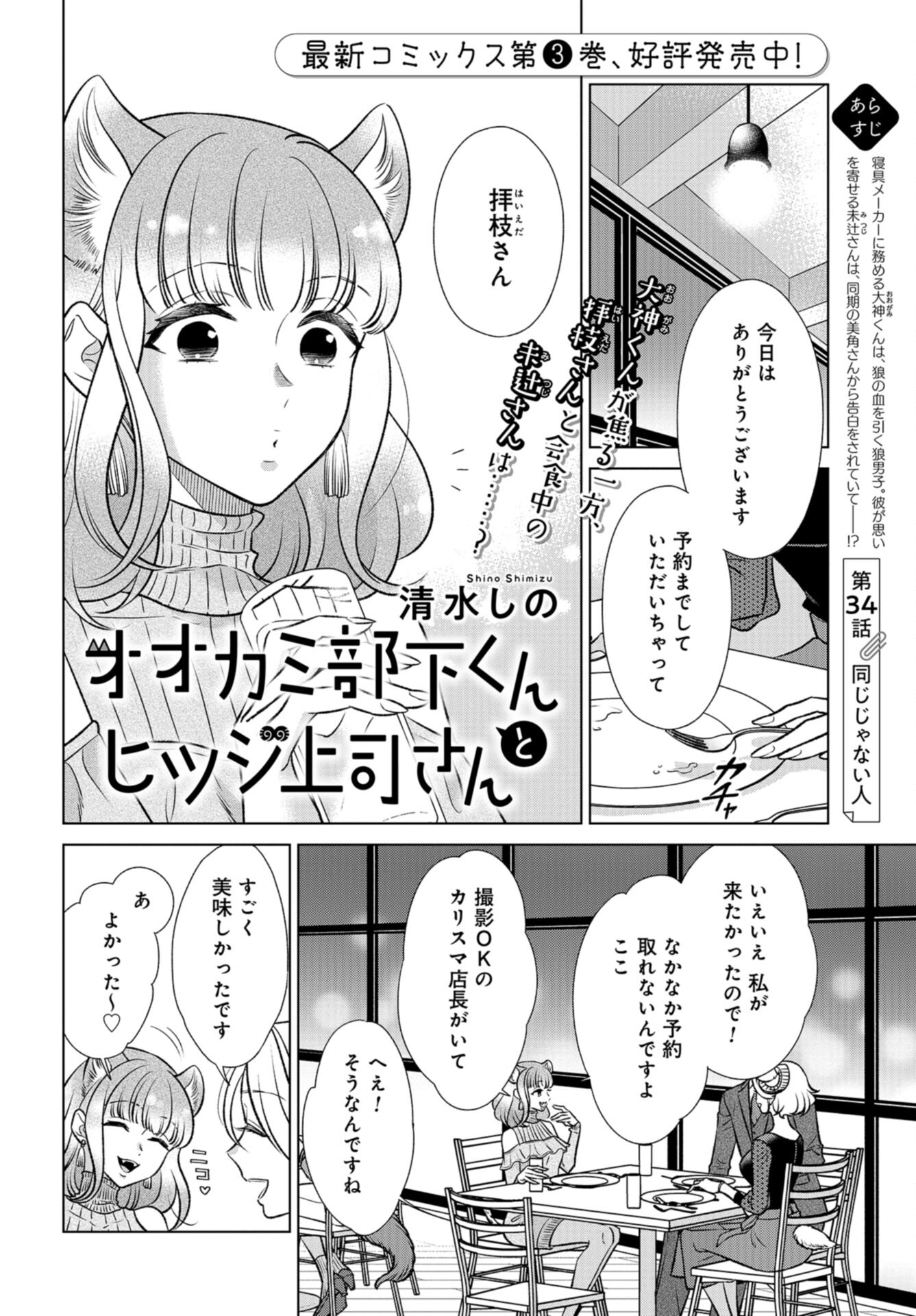 Ookami Buka-kun to Hitsuji Joushi-san Chap 34 - Pic 1