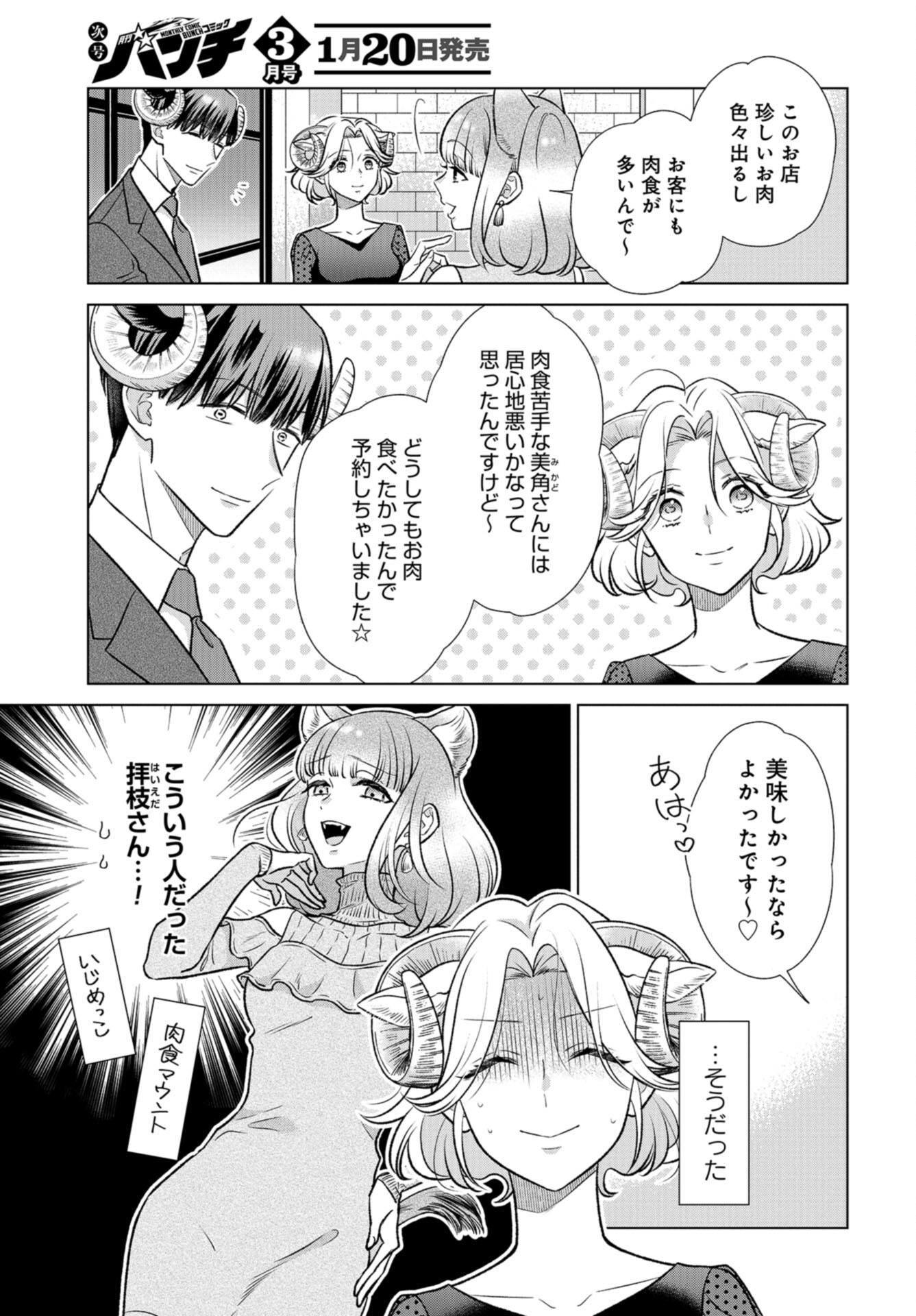 Ookami Buka-kun to Hitsuji Joushi-san Chap 34 - Pic 2