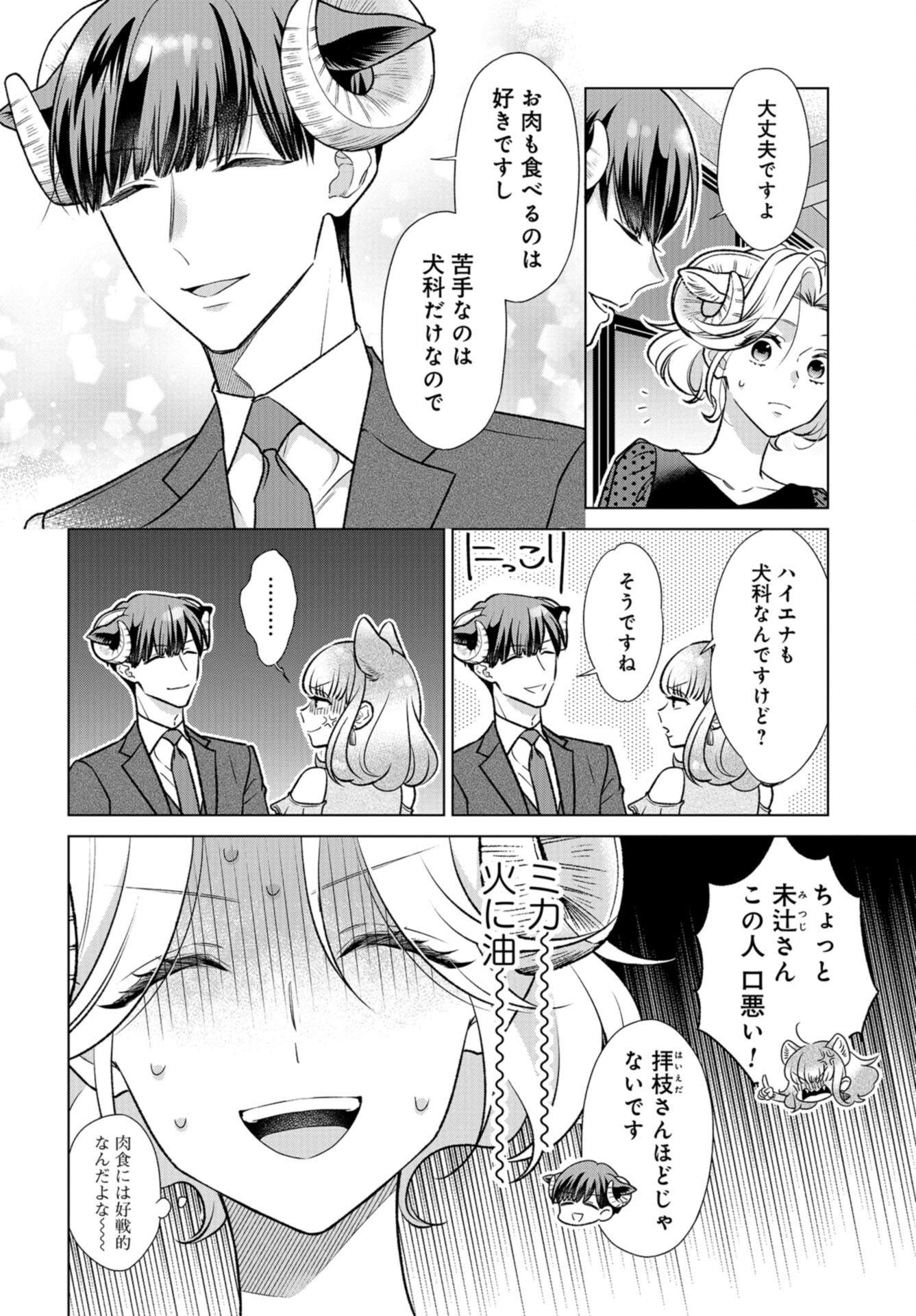 Ookami Buka-kun to Hitsuji Joushi-san Chap 34 - Pic 3