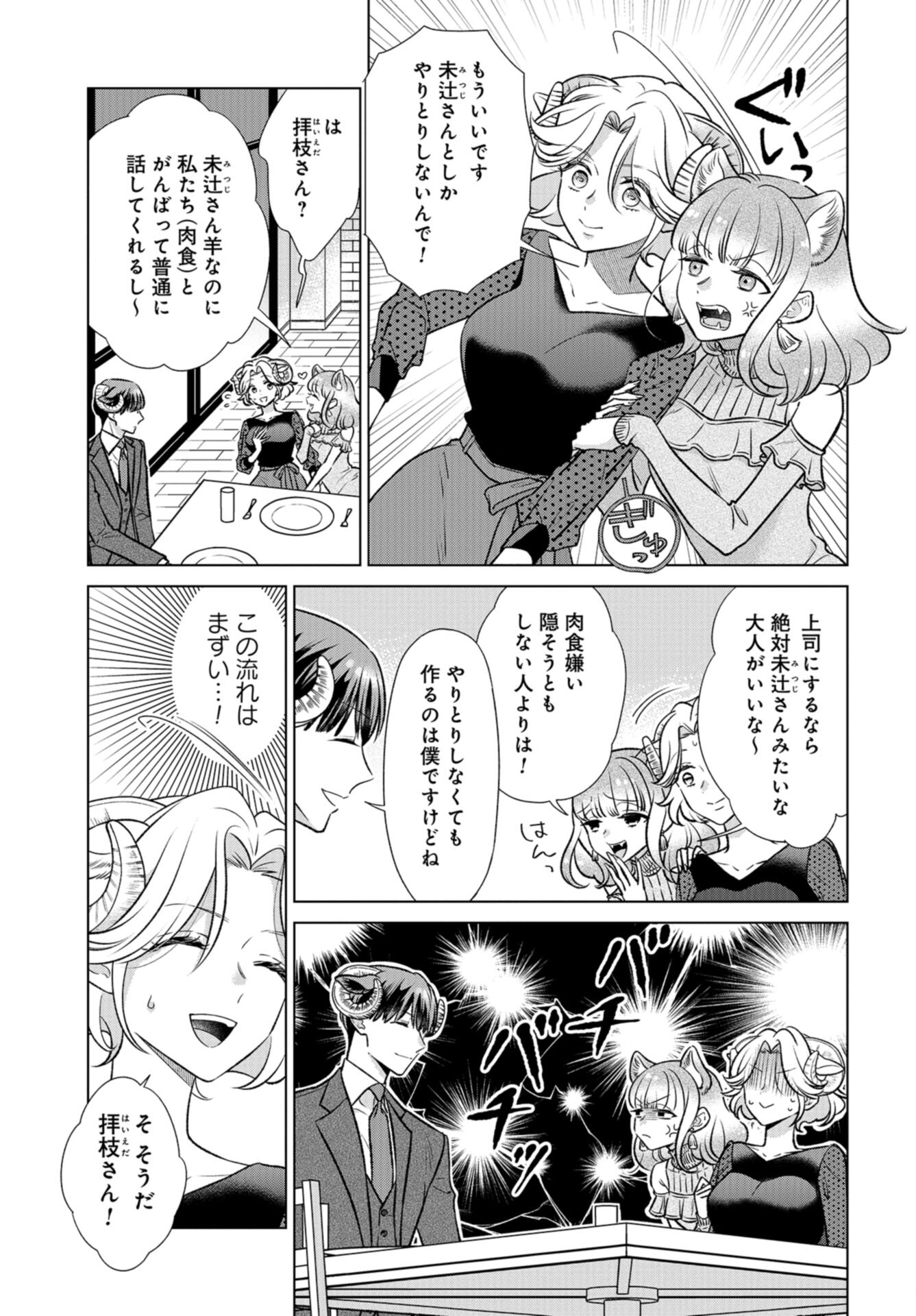 Ookami Buka-kun to Hitsuji Joushi-san Chap 34 - Pic 4