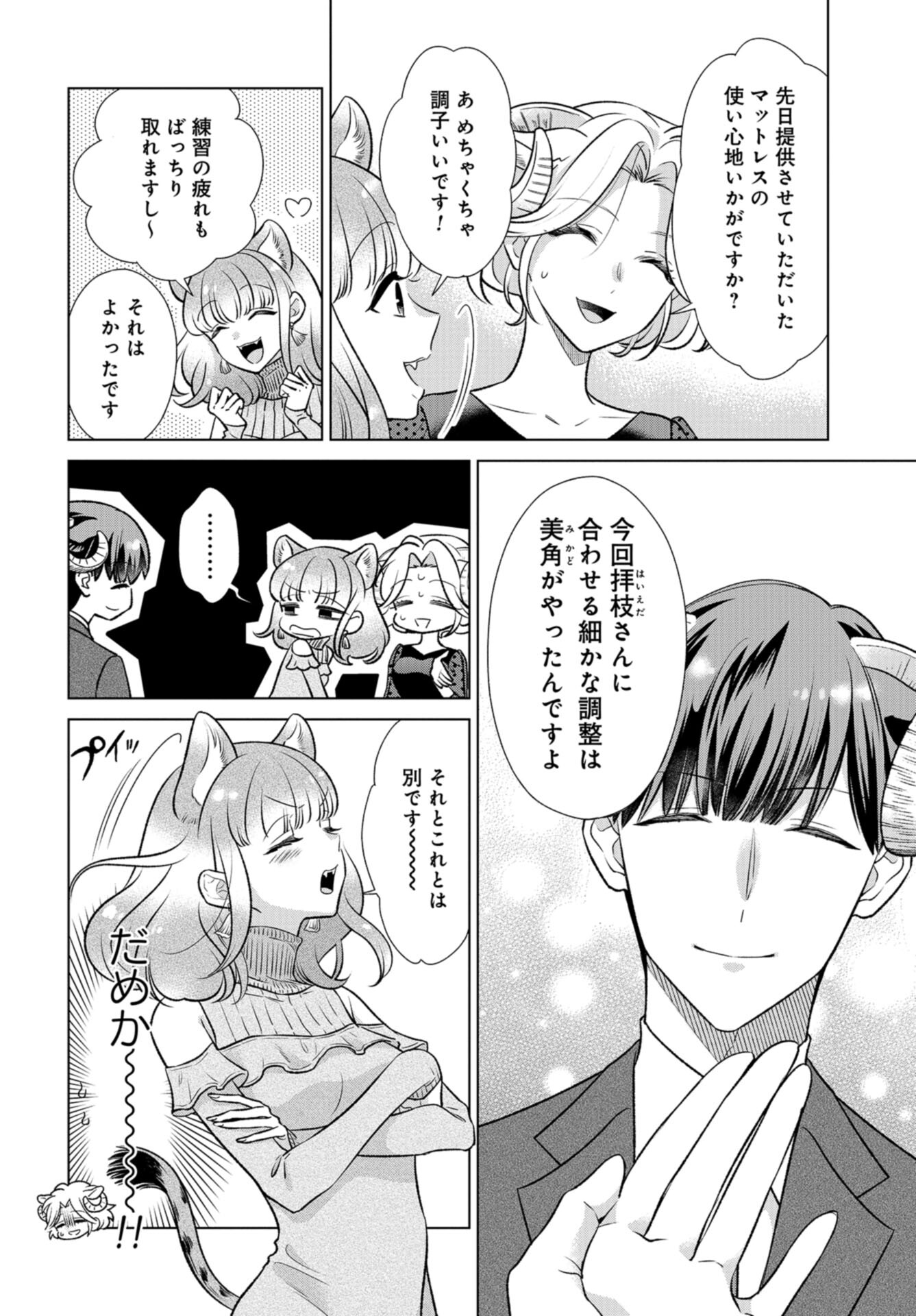 Ookami Buka-kun to Hitsuji Joushi-san Chap 34 - Pic 5