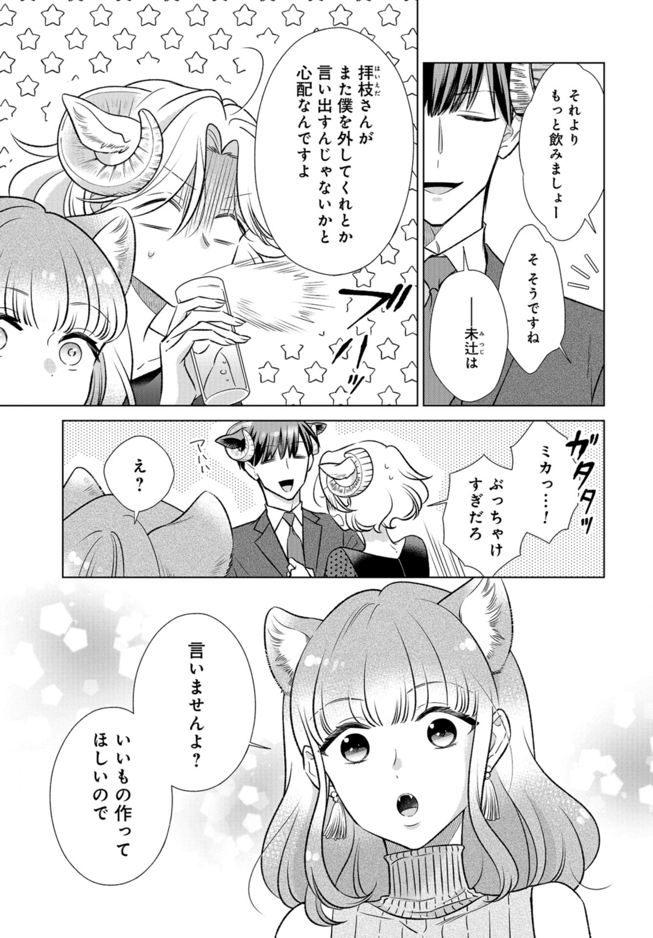 Ookami Buka-kun to Hitsuji Joushi-san Chap 34 - Pic 6