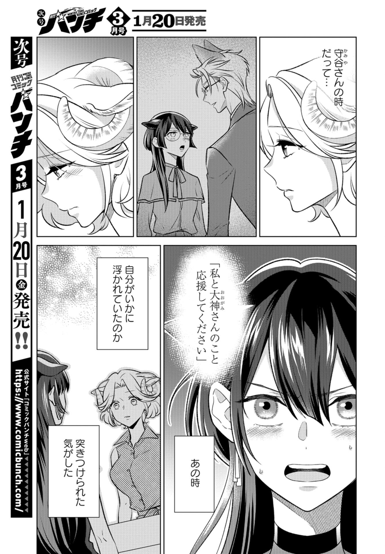 Ookami Buka-kun to Hitsuji Joushi-san Chap 34 - Pic 8