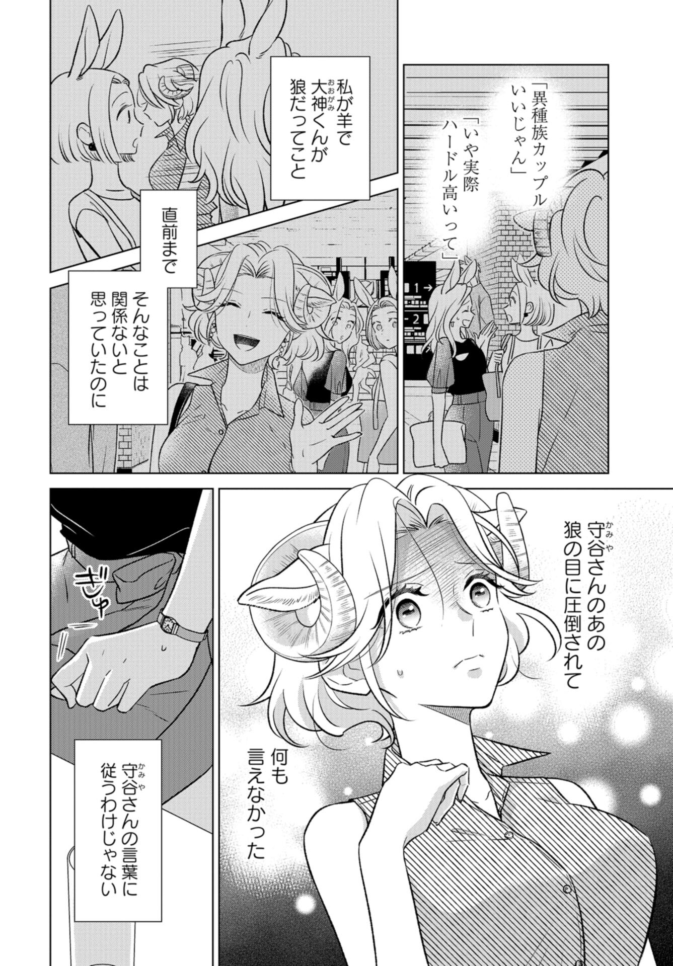 Ookami Buka-kun to Hitsuji Joushi-san Chap 34 - Pic 9