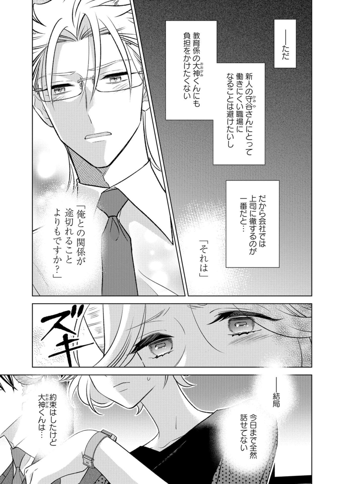 Ookami Buka-kun to Hitsuji Joushi-san Chap 34 - Pic 10