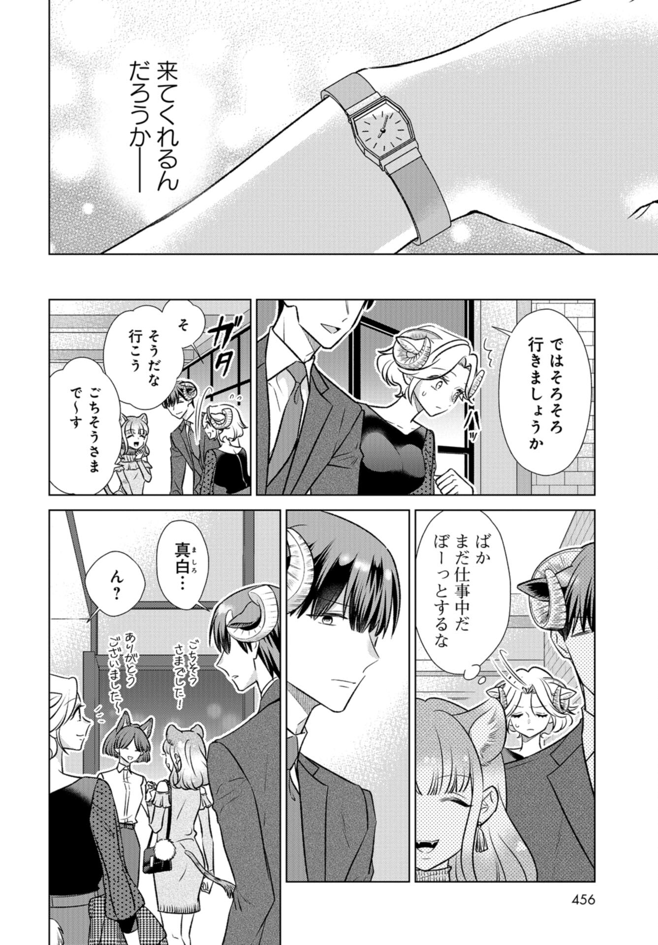 Ookami Buka-kun to Hitsuji Joushi-san Chap 34 - Pic 11