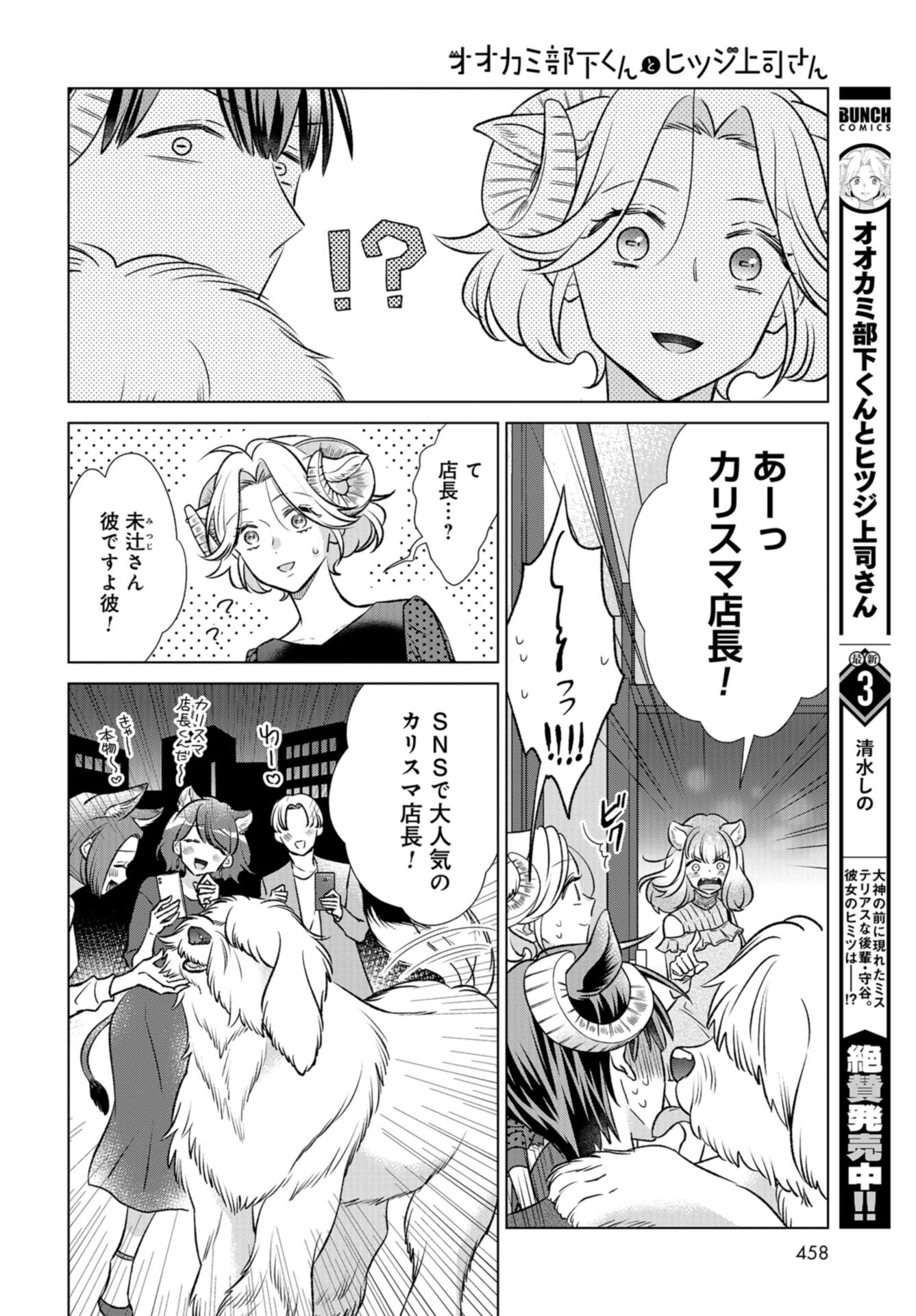 Ookami Buka-kun to Hitsuji Joushi-san Chap 34 - Pic 13