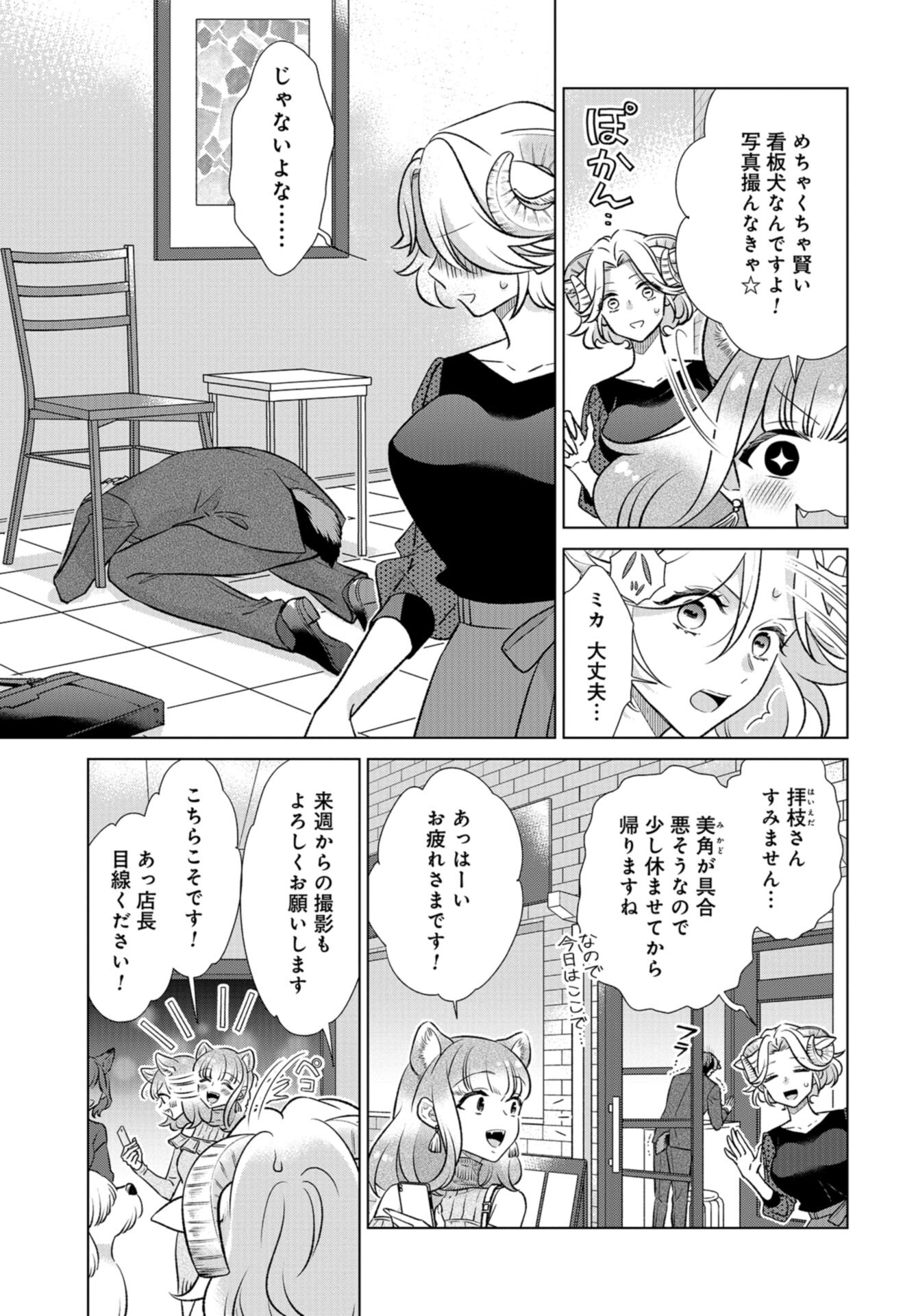 Ookami Buka-kun to Hitsuji Joushi-san Chap 34 - Pic 14