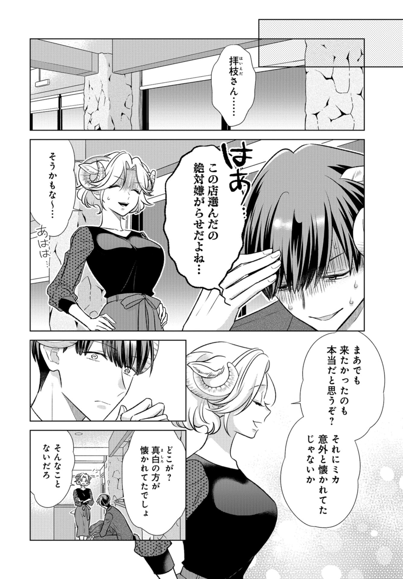 Ookami Buka-kun to Hitsuji Joushi-san Chap 34 - Pic 15