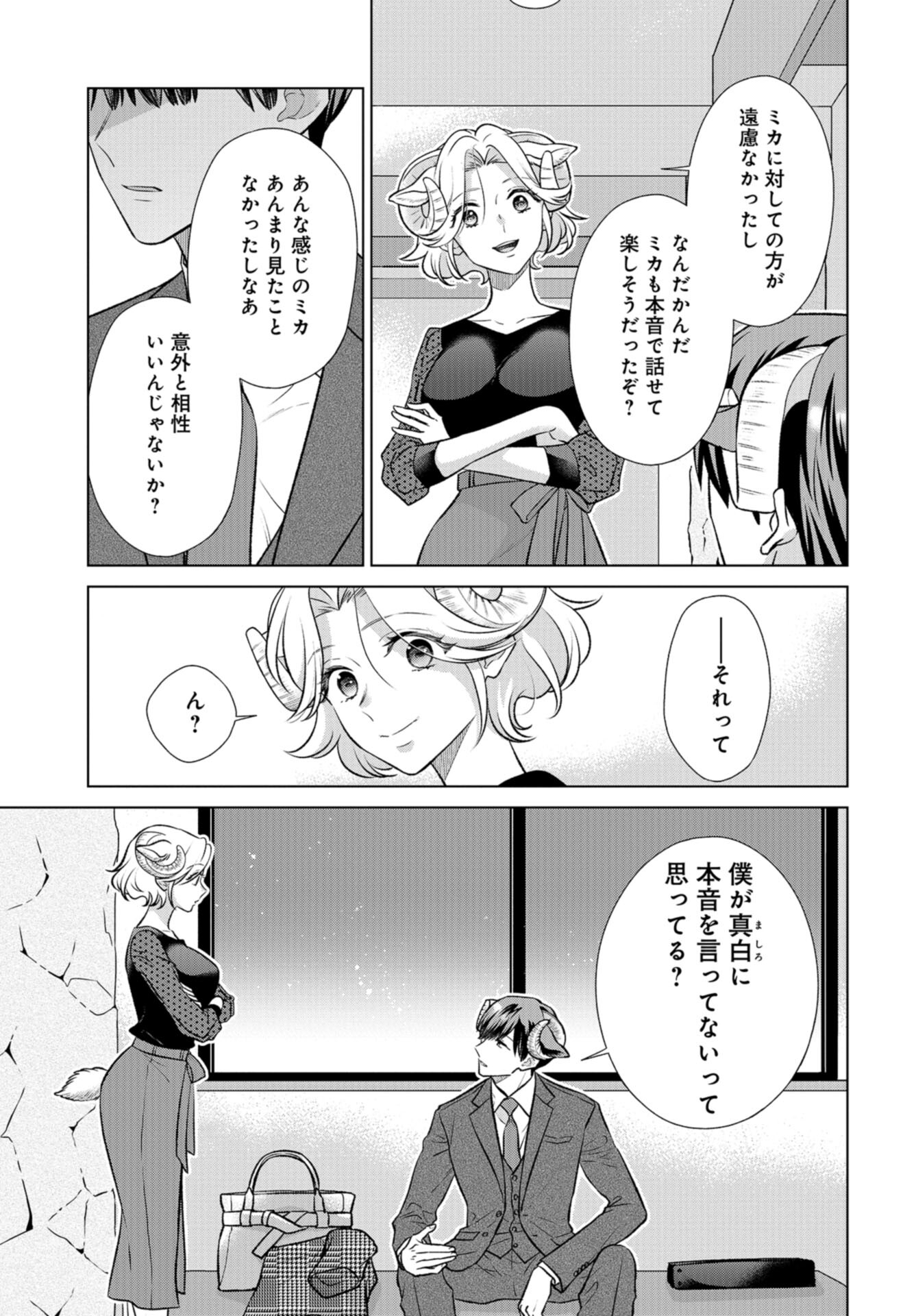 Ookami Buka-kun to Hitsuji Joushi-san Chap 34 - Pic 16