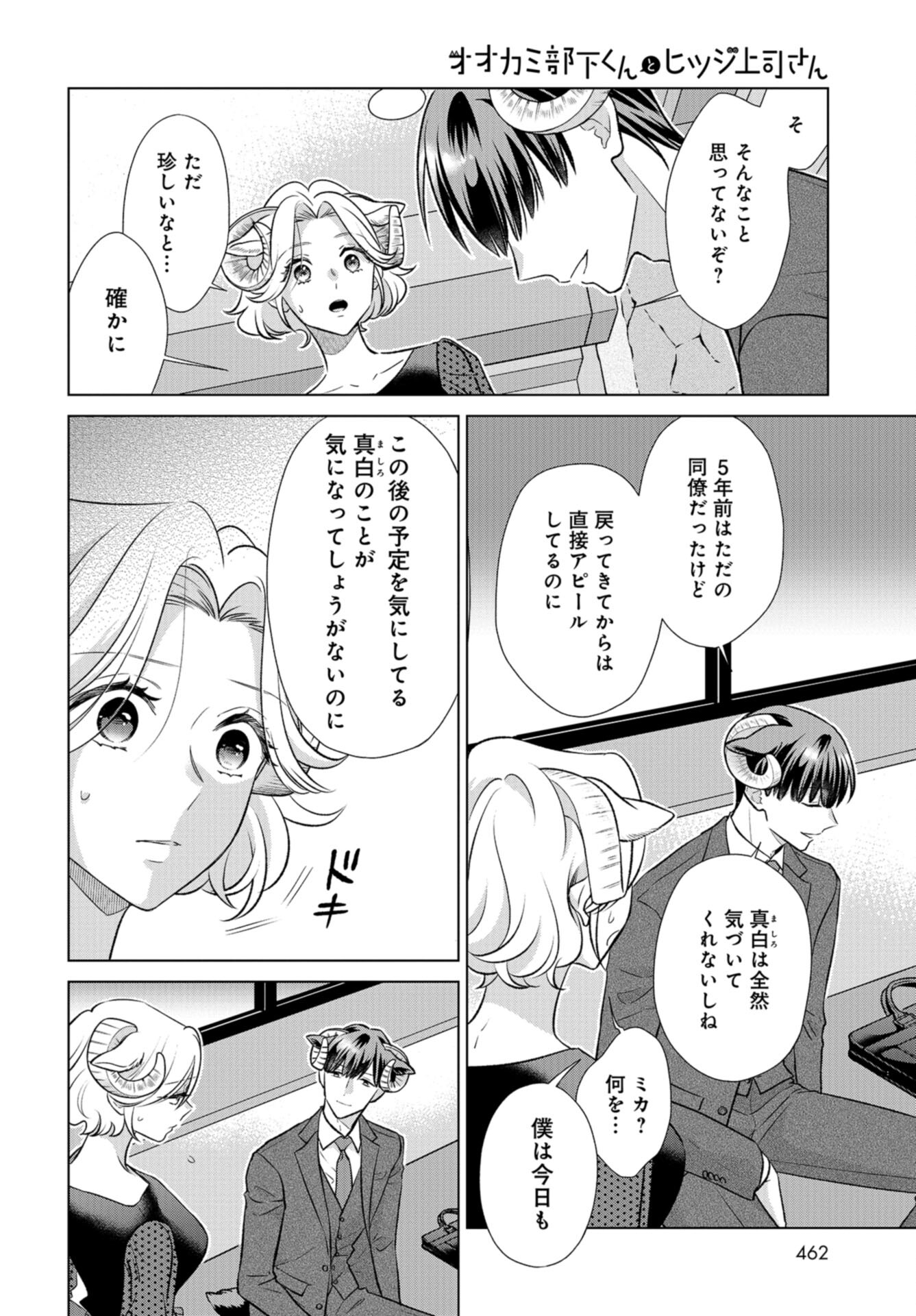 Ookami Buka-kun to Hitsuji Joushi-san Chap 34 - Pic 17