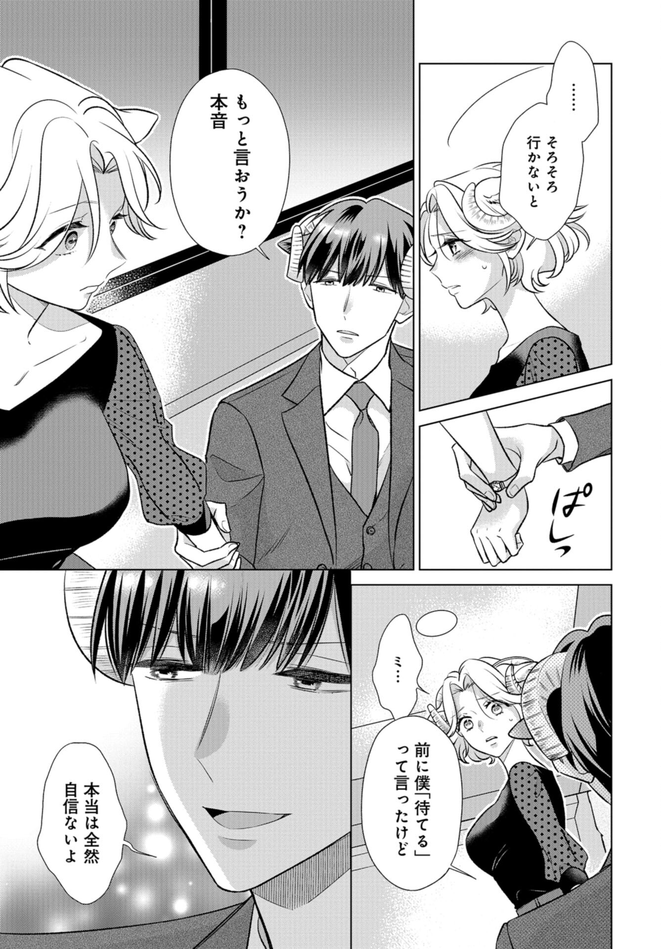 Ookami Buka-kun to Hitsuji Joushi-san Chap 34 - Pic 18