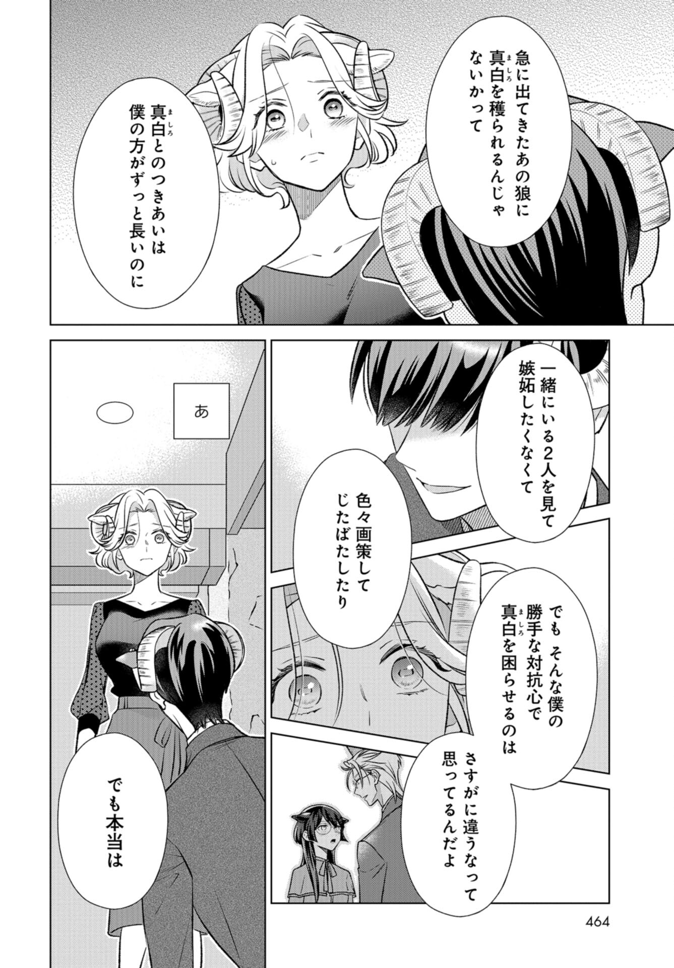 Ookami Buka-kun to Hitsuji Joushi-san Chap 34 - Pic 19