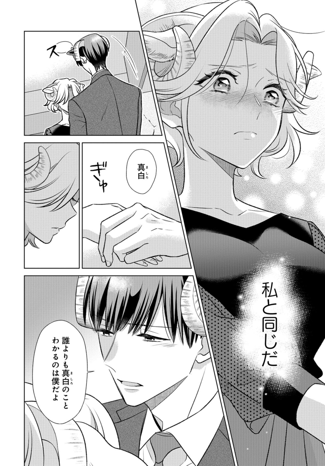Ookami Buka-kun to Hitsuji Joushi-san Chap 34 - Pic 21