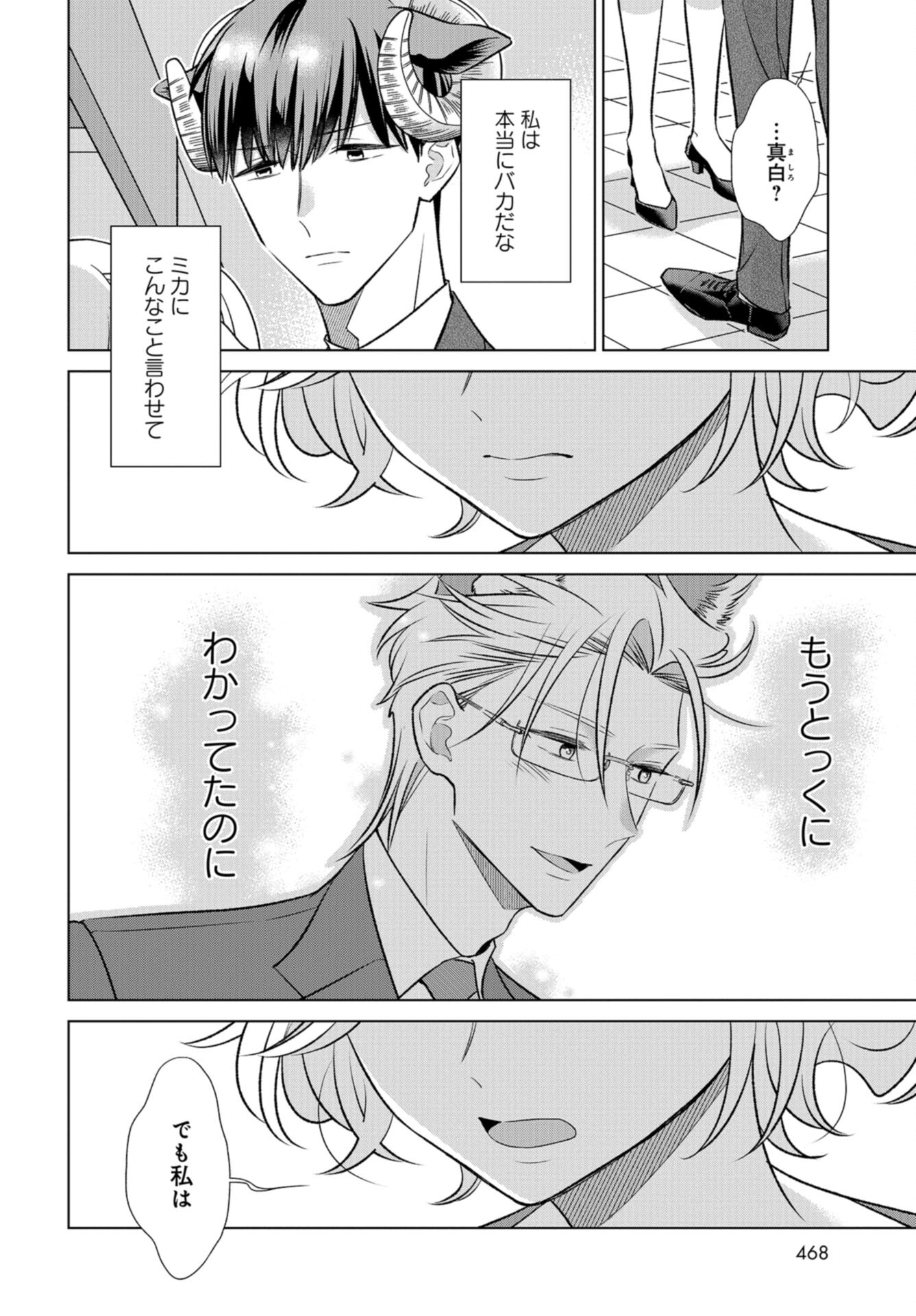 Ookami Buka-kun to Hitsuji Joushi-san Chap 34 - Pic 23