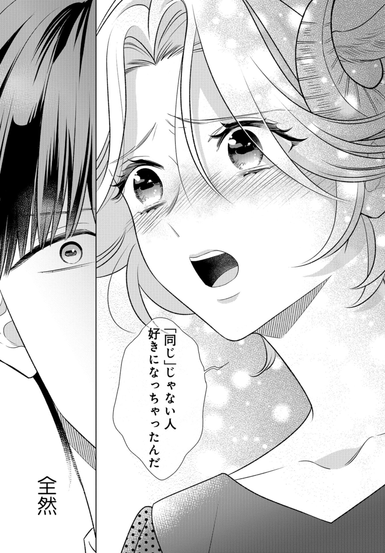 Ookami Buka-kun to Hitsuji Joushi-san Chap 34 - Pic 24