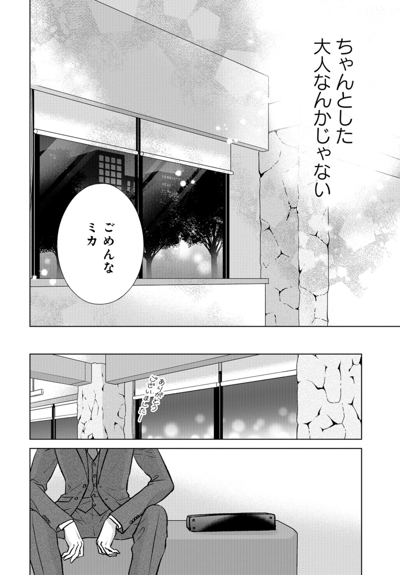 Ookami Buka-kun to Hitsuji Joushi-san Chap 34 - Pic 25