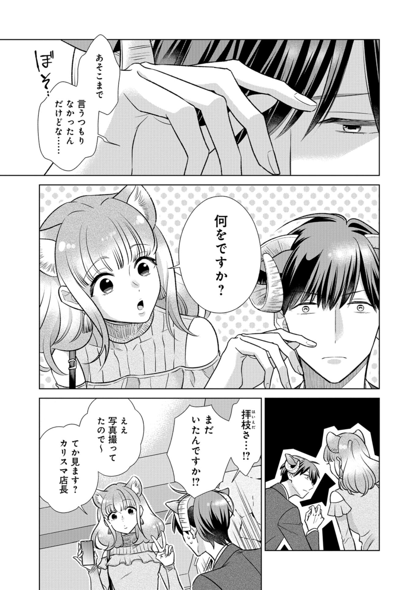 Ookami Buka-kun to Hitsuji Joushi-san Chap 34 - Pic 26