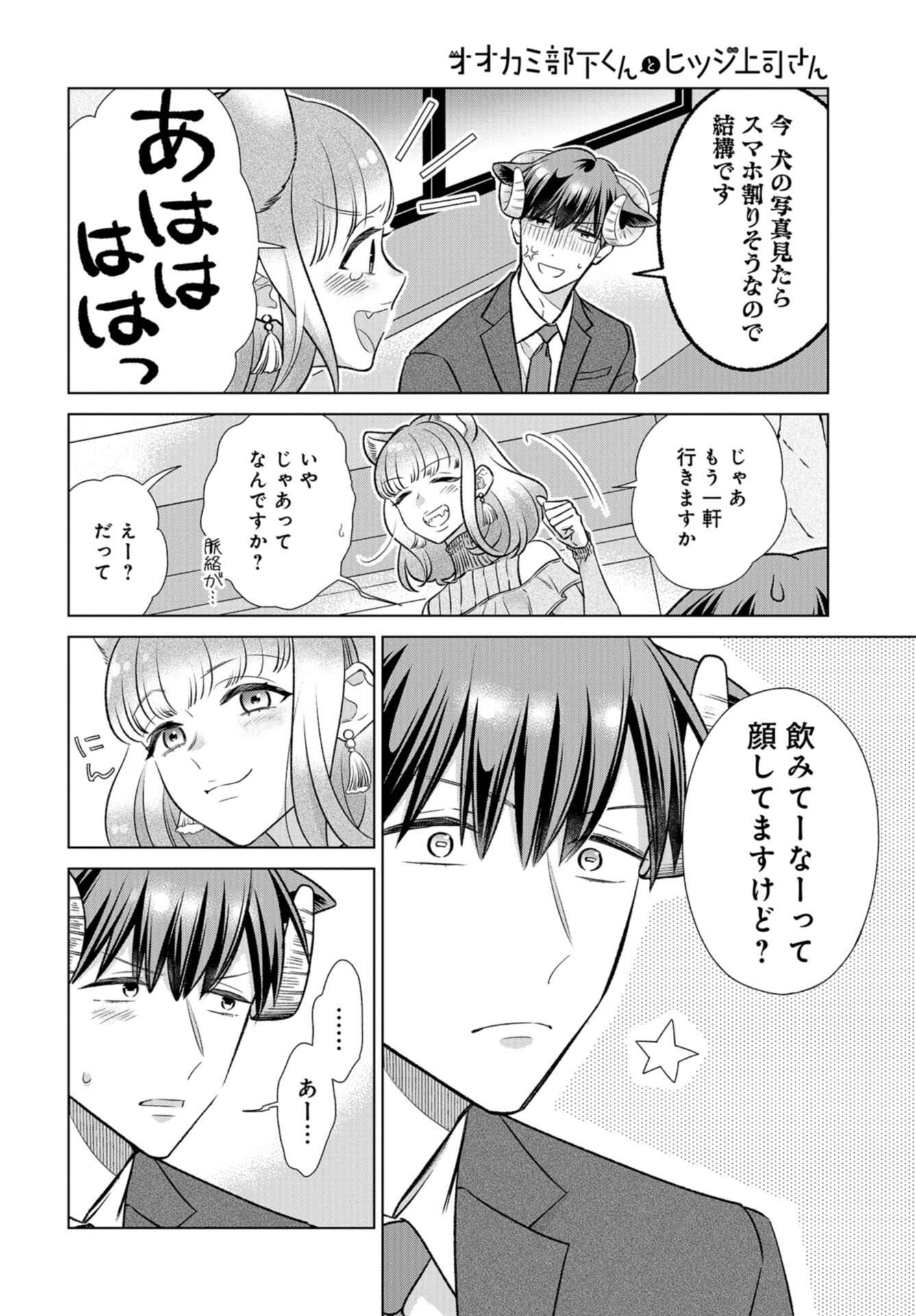 Ookami Buka-kun to Hitsuji Joushi-san Chap 34 - Pic 27
