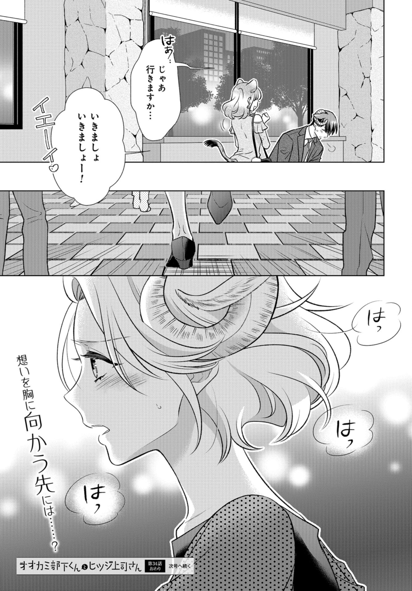 Ookami Buka-kun to Hitsuji Joushi-san Chap 34 - Pic 28