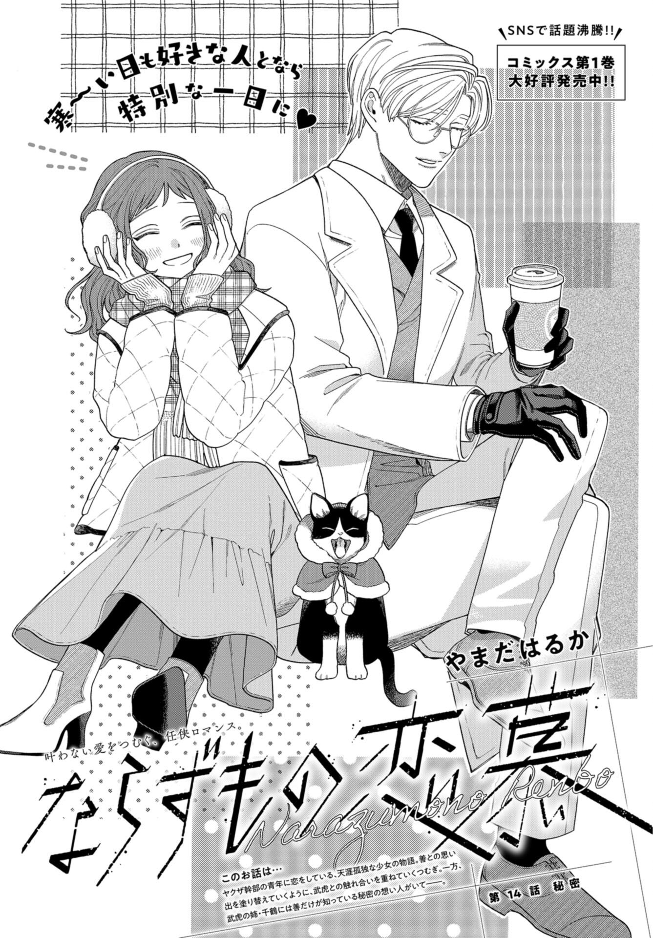 Narafumono Renbo Chapter 14 page 1 - nihonkuni.com