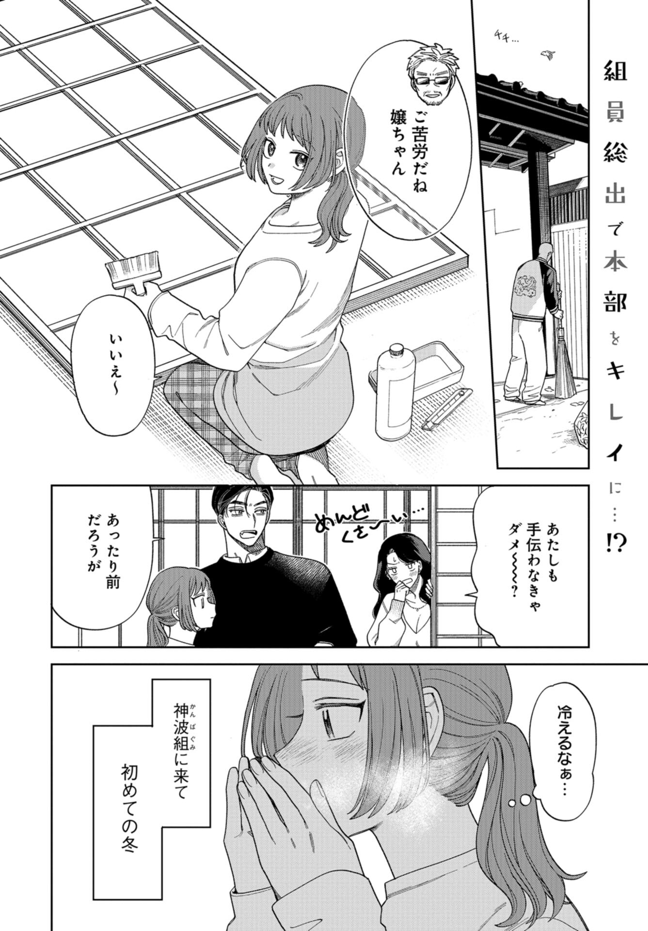 Narafumono Renbo Chapter 14 page 2 - nihonkuni.com