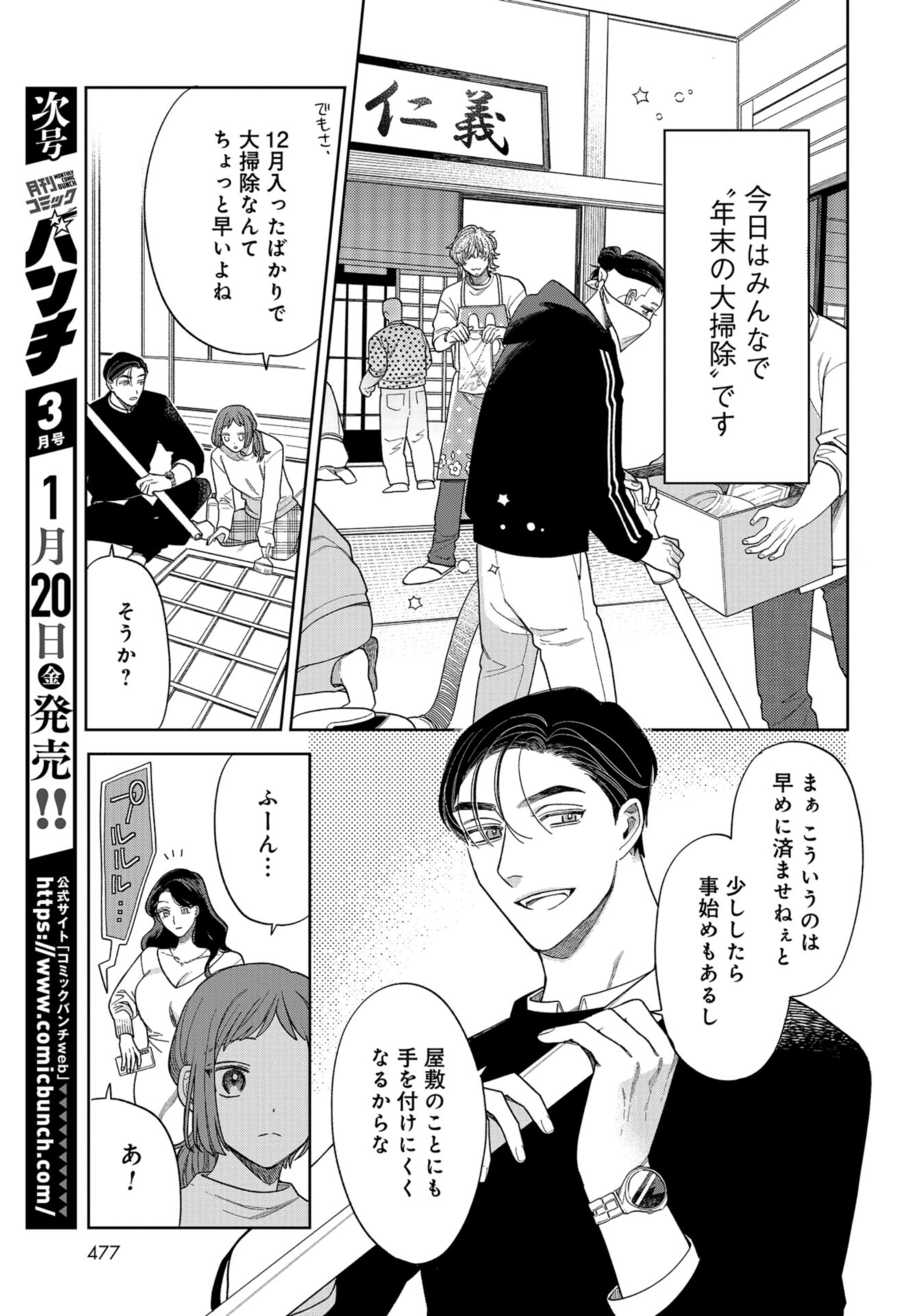 Narafumono Renbo Chapter 14 page 3 - nihonkuni.com