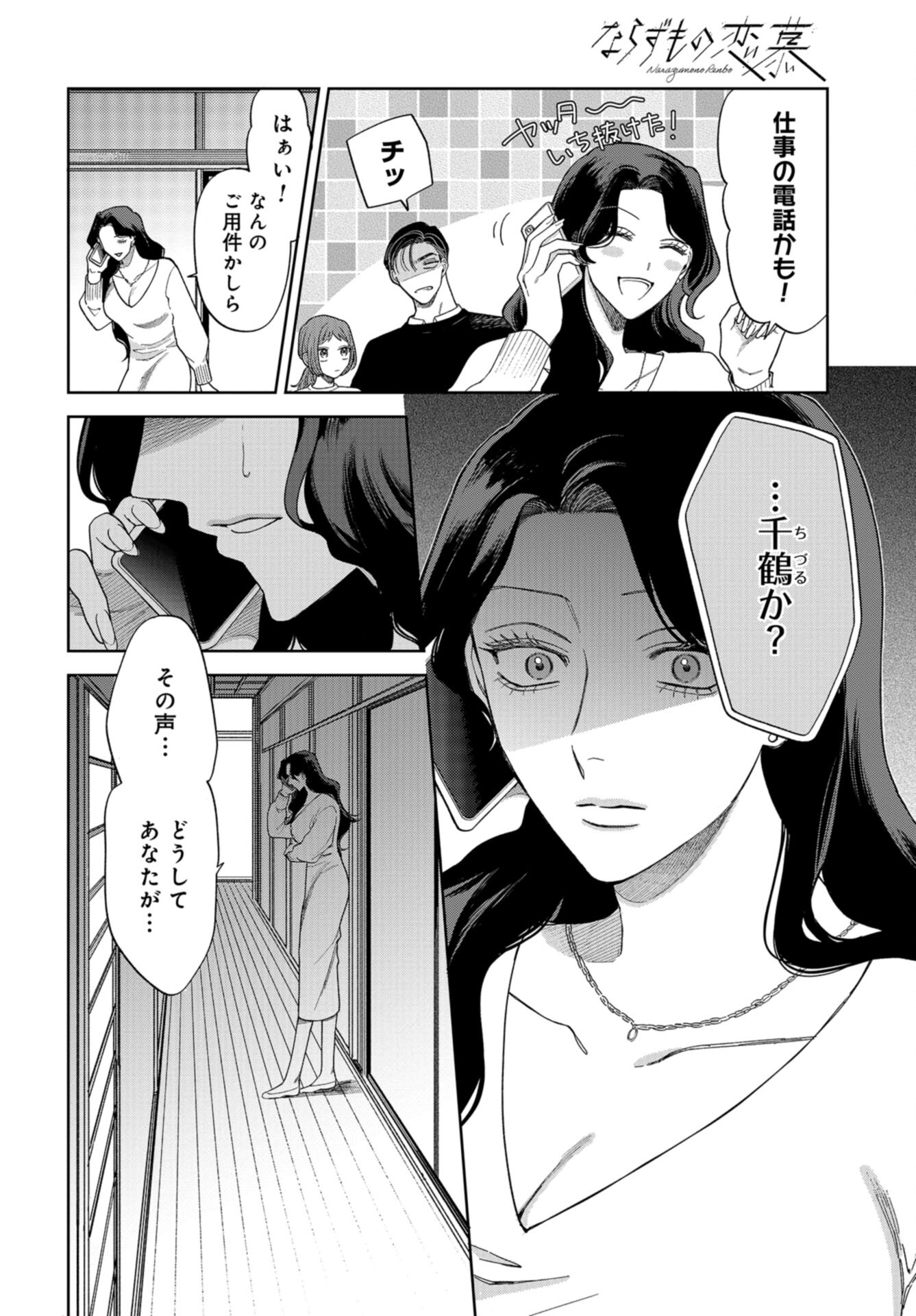 Narafumono Renbo Chapter 14 page 4 - nihonkuni.com