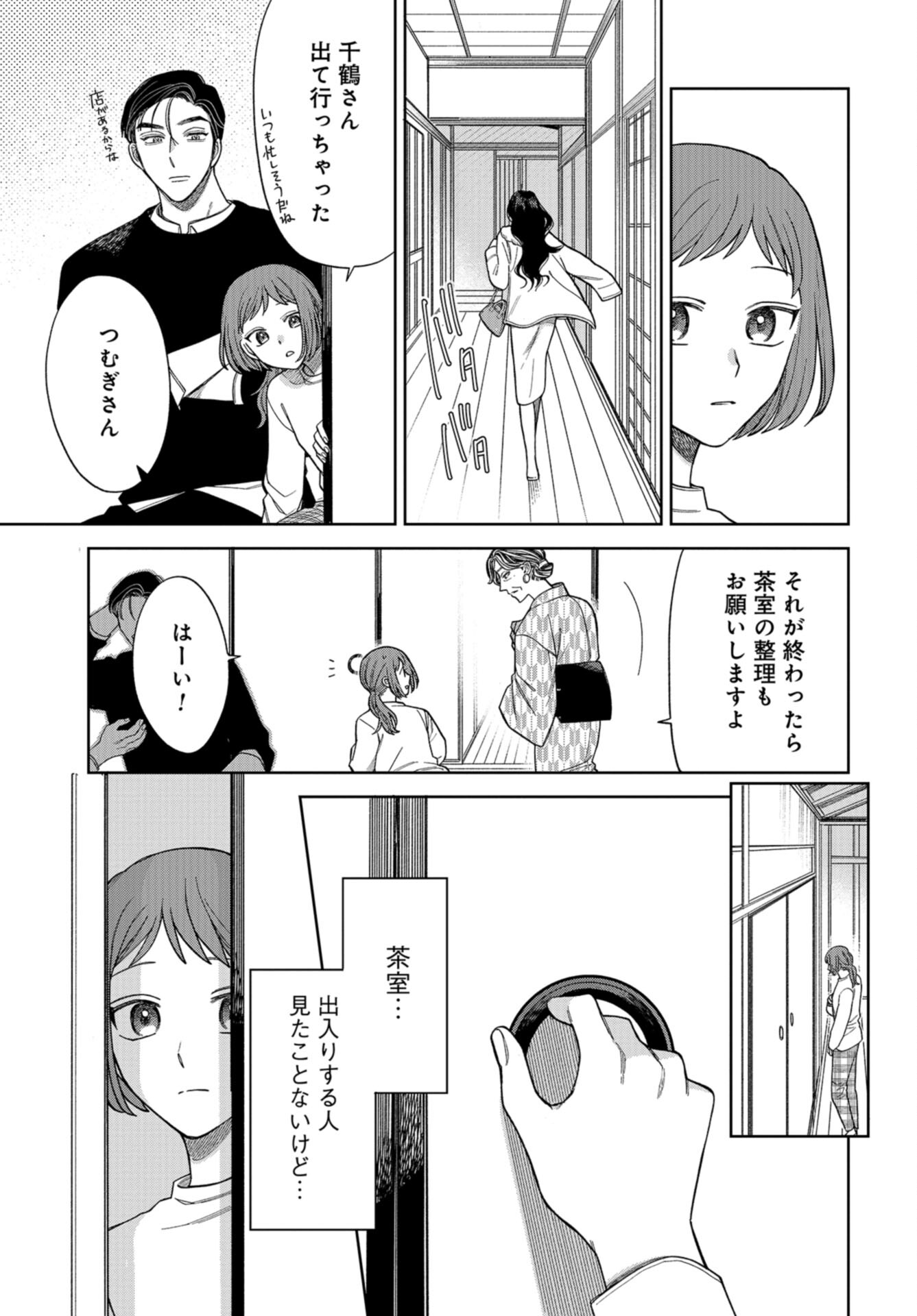Narafumono Renbo Chapter 14 page 5 - nihonkuni.com