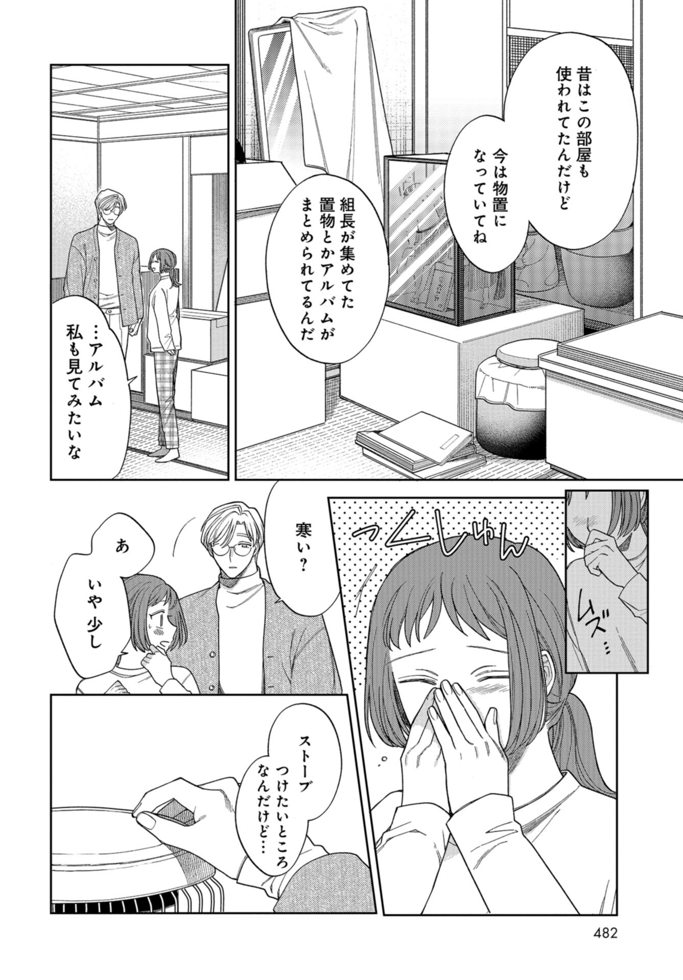 Narafumono Renbo Chapter 14 page 8 - nihonkuni.com