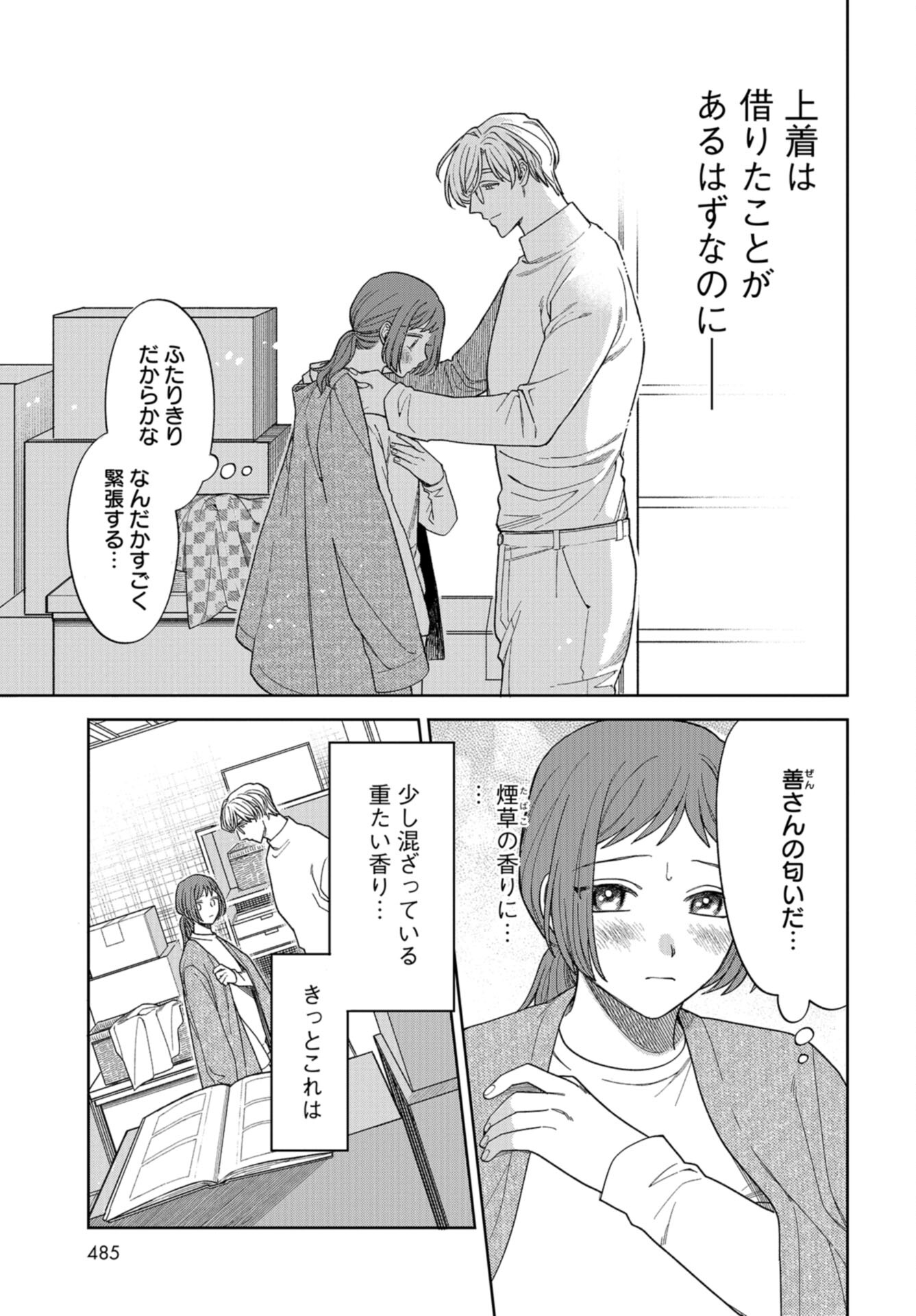 Narafumono Renbo Chapter 14 page 11 - nihonkuni.com
