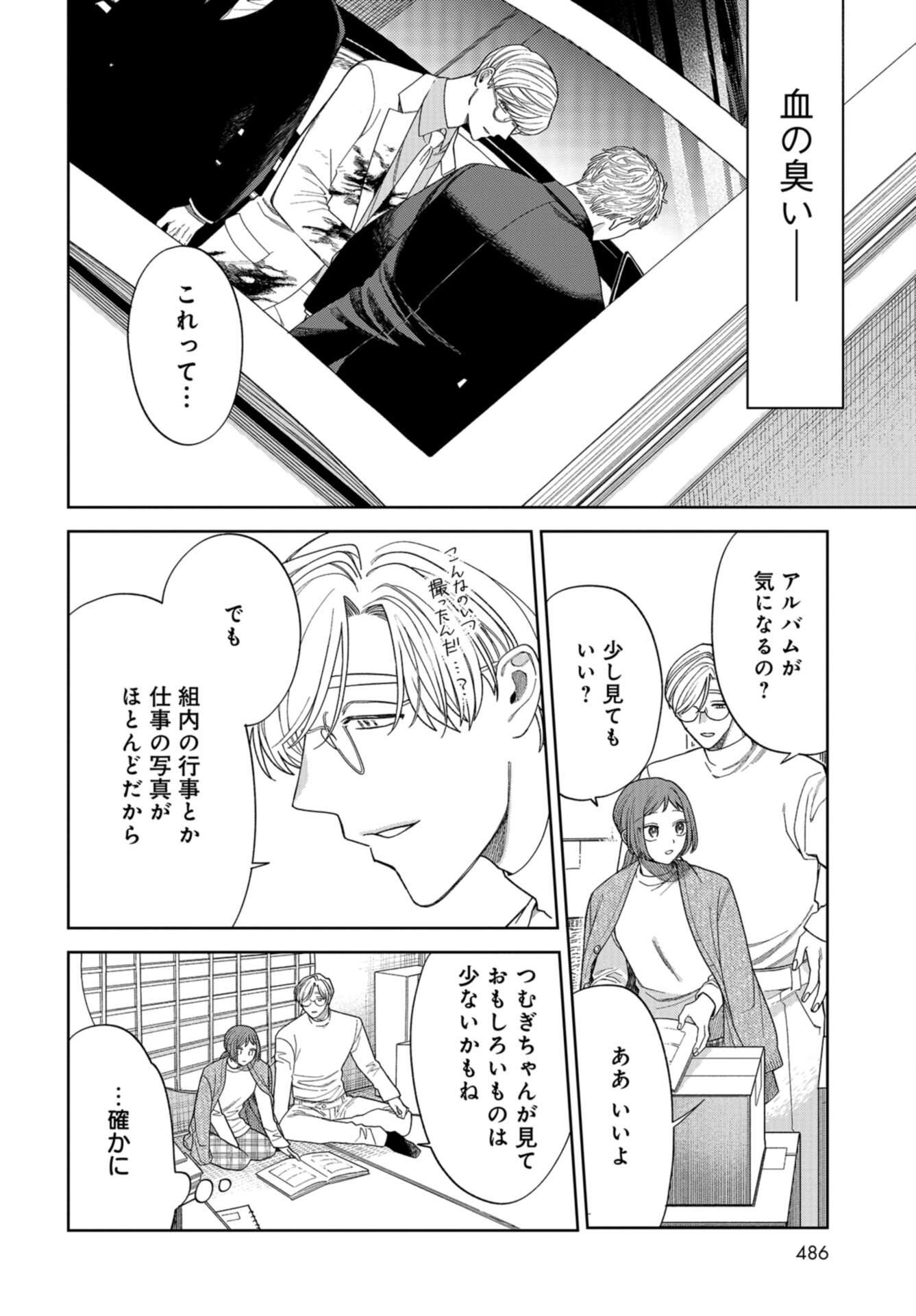 Narafumono Renbo Chapter 14 page 12 - nihonkuni.com