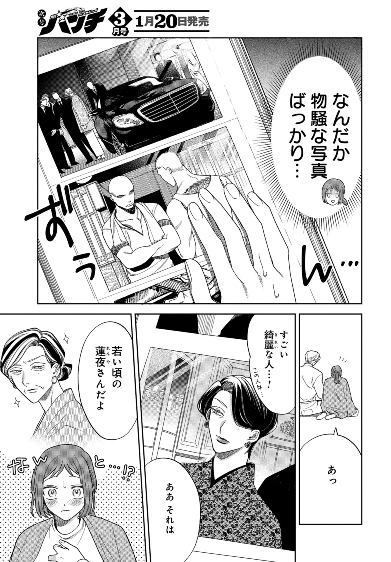 Narafumono Renbo Chapter 14 page 13 - nihonkuni.com