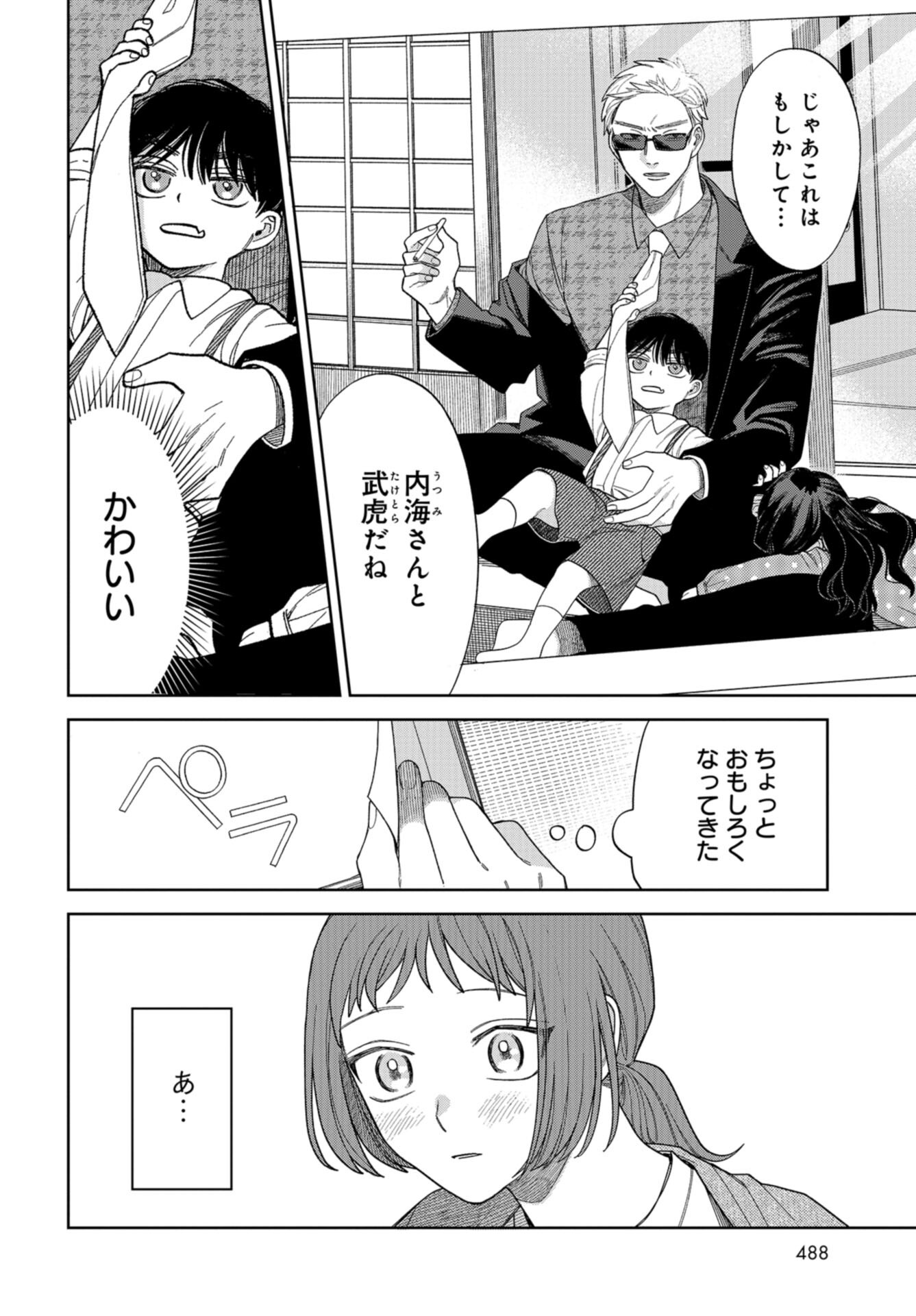 Narafumono Renbo Chapter 14 page 14 - nihonkuni.com