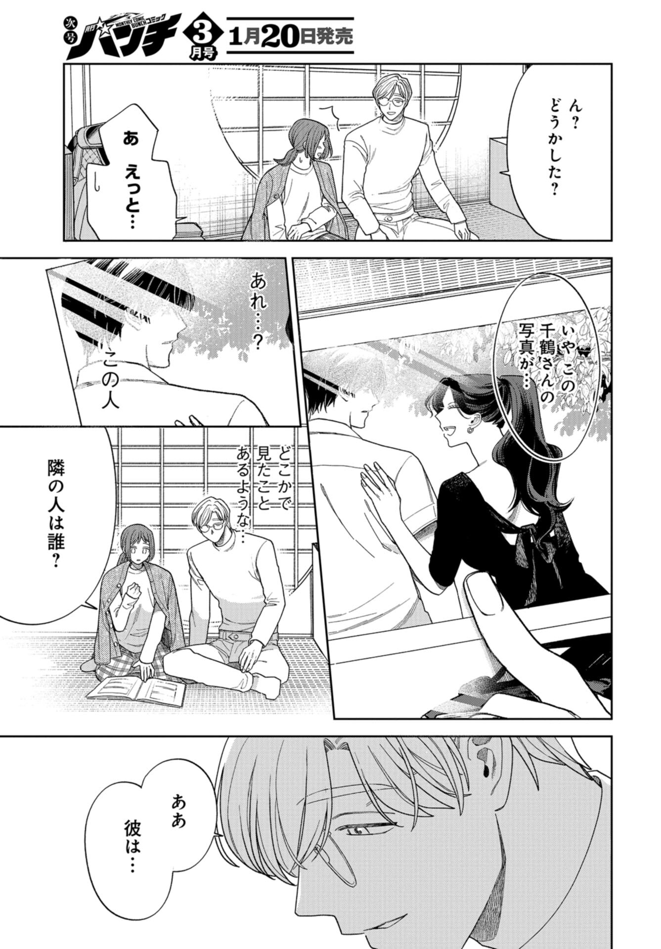 Narafumono Renbo Chapter 14 page 19 - nihonkuni.com