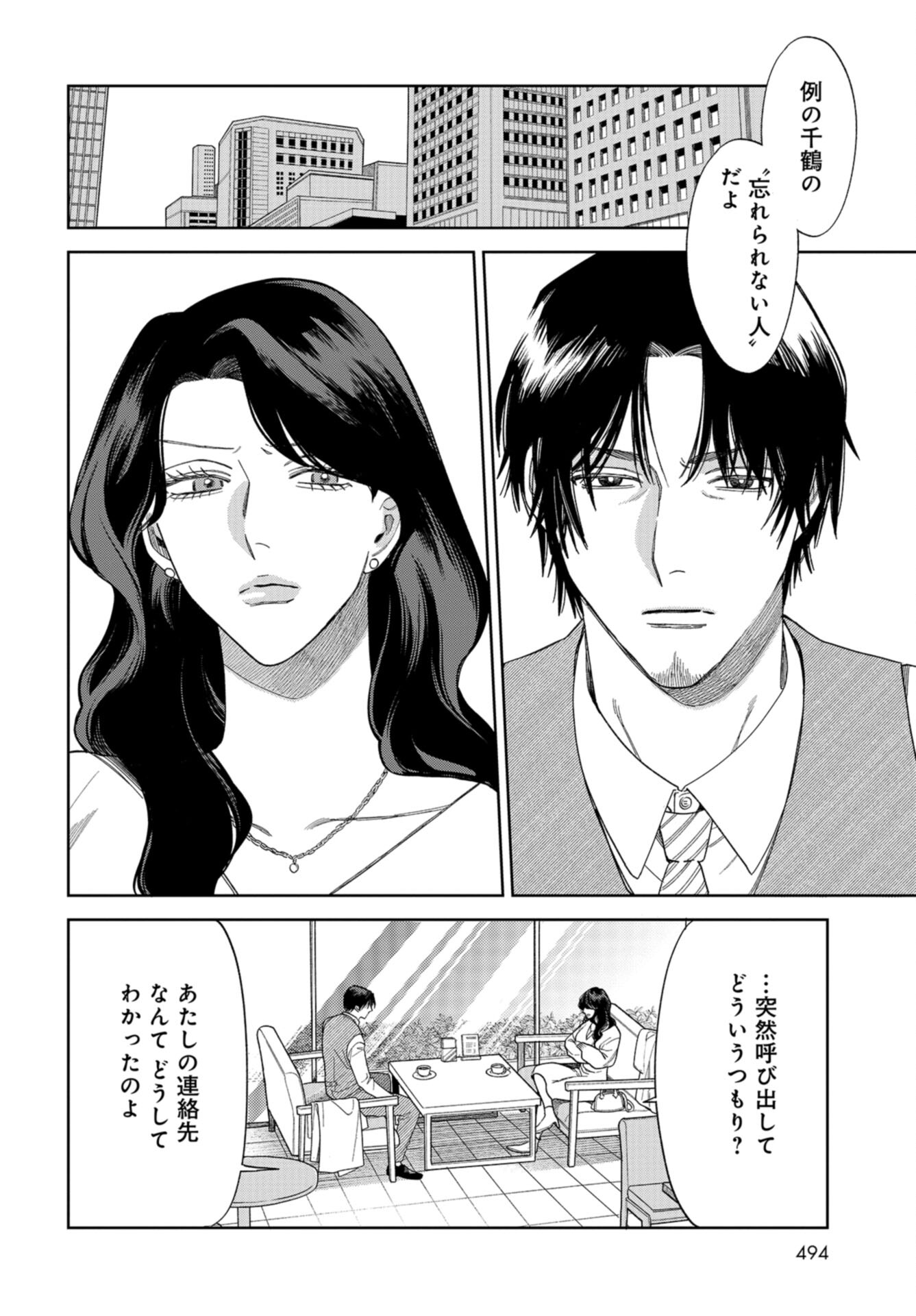 Narafumono Renbo Chapter 14 page 20 - nihonkuni.com