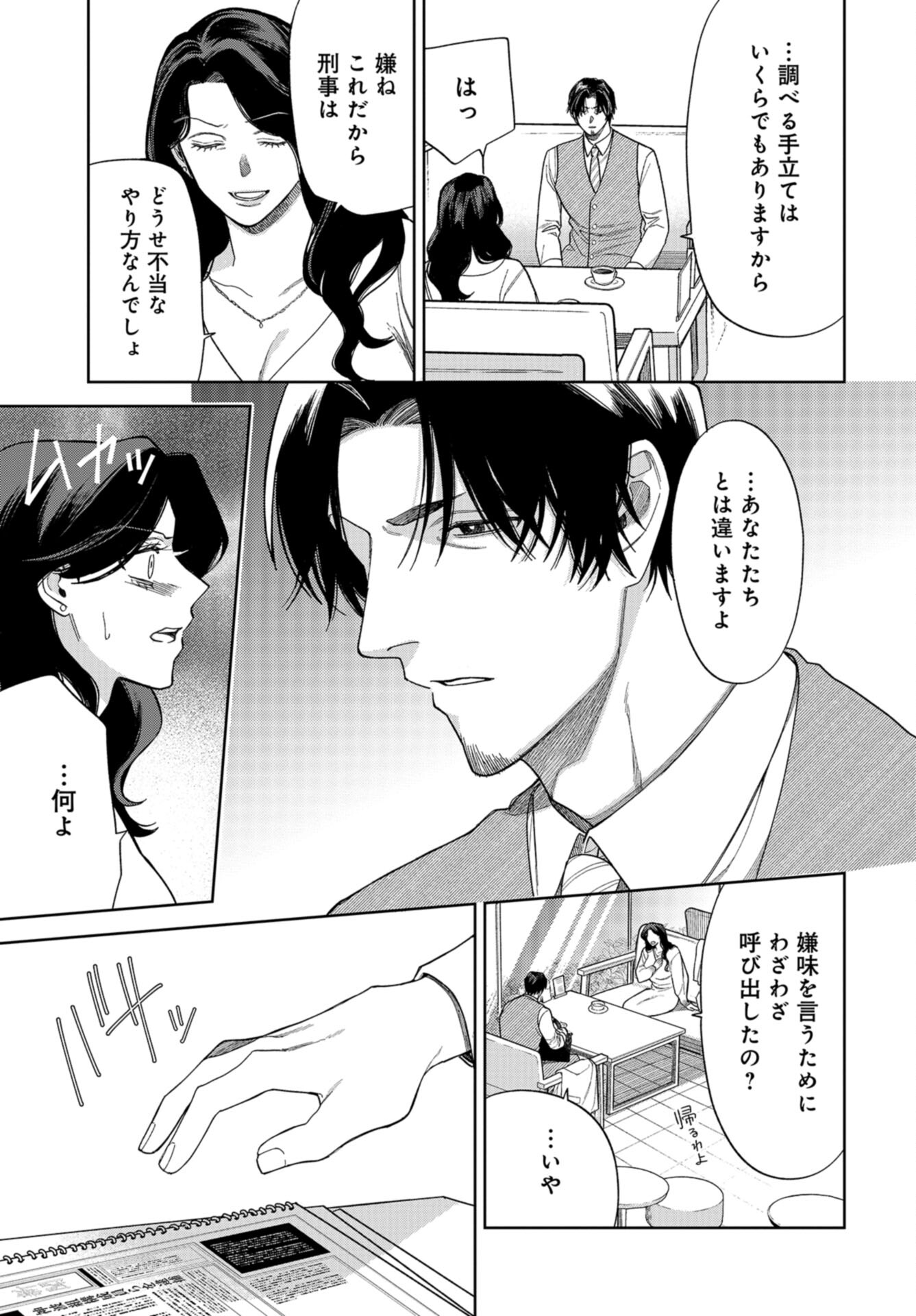 Narafumono Renbo Chapter 14 page 21 - nihonkuni.com